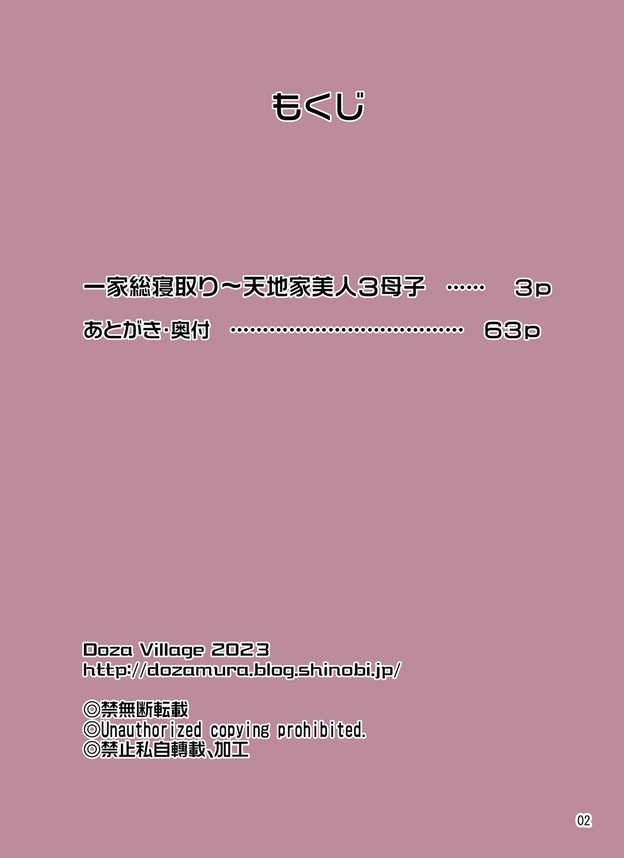 Ikkasou netori ~ tenchiie bijin 3 haha musume | 일가 총 NTR ~텐치 가 미인 세 모녀~ page 3 full