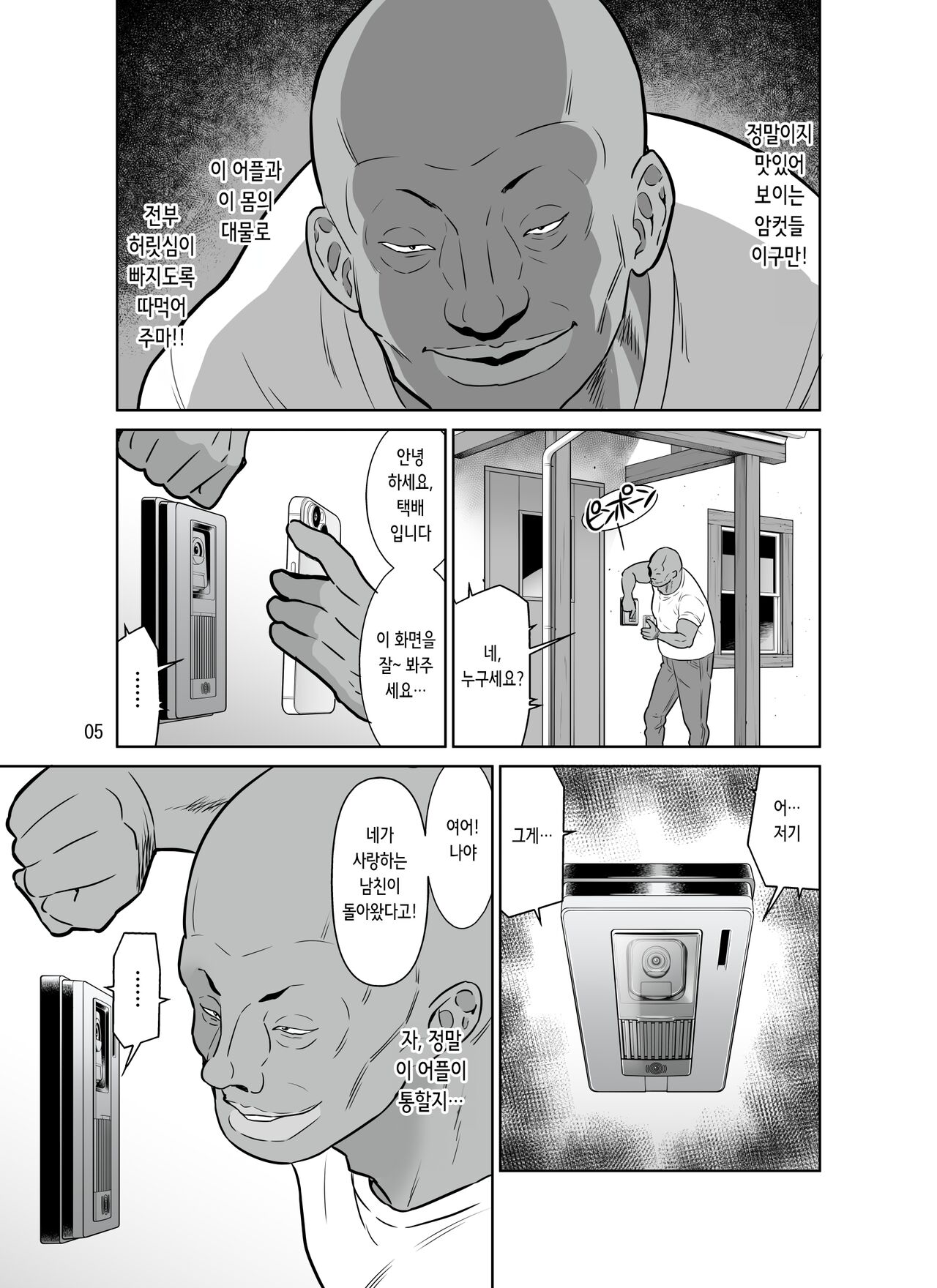 Ikkasou netori ~ tenchiie bijin 3 haha musume | 일가 총 NTR ~텐치 가 미인 세 모녀~ page 6 full