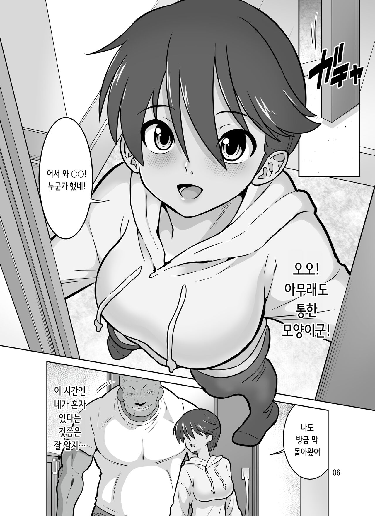 Ikkasou netori ~ tenchiie bijin 3 haha musume | 일가 총 NTR ~텐치 가 미인 세 모녀~ page 7 full