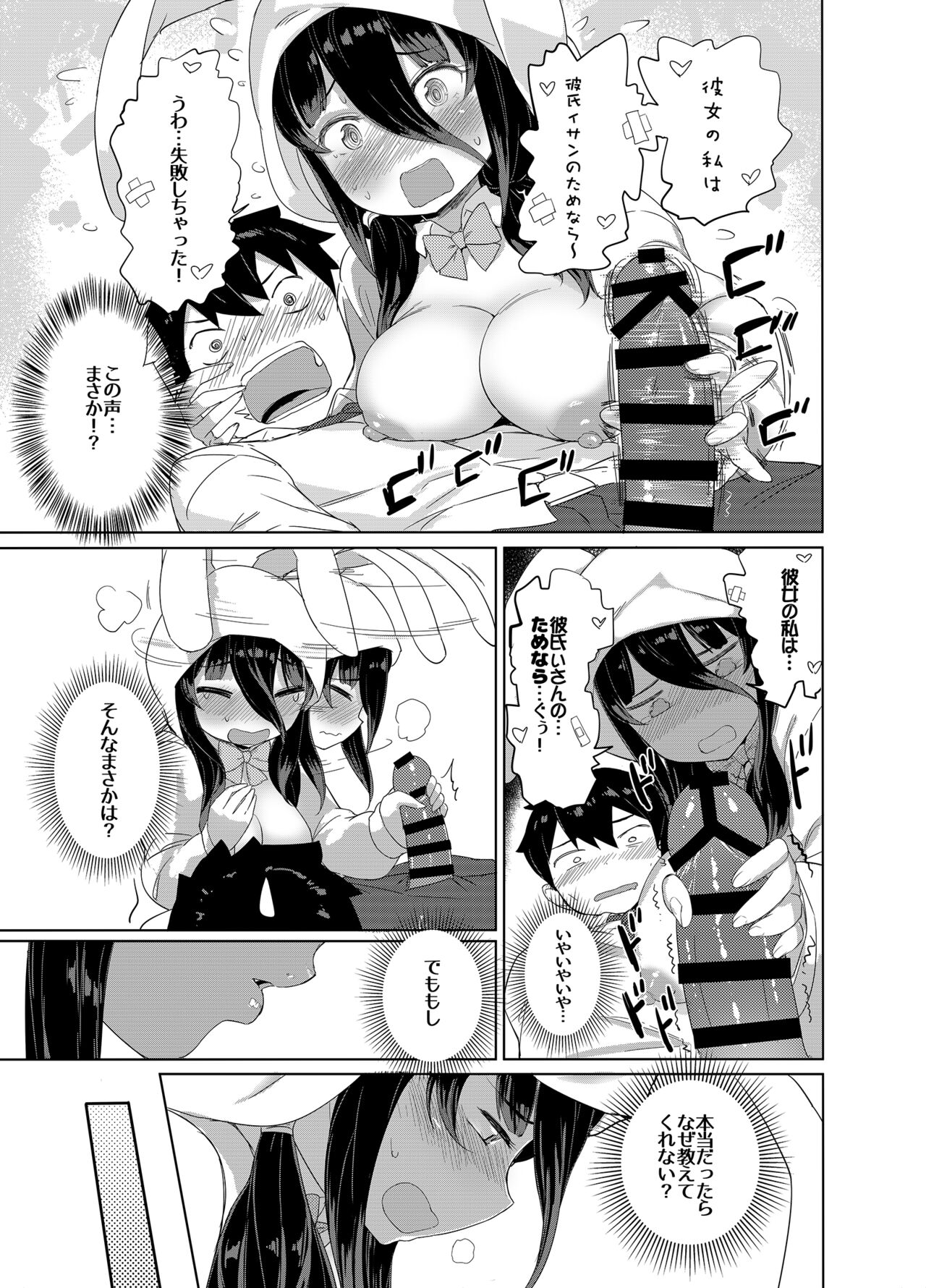 Iinchou wa Ero ASMR no Haishinsha!? page 10 full