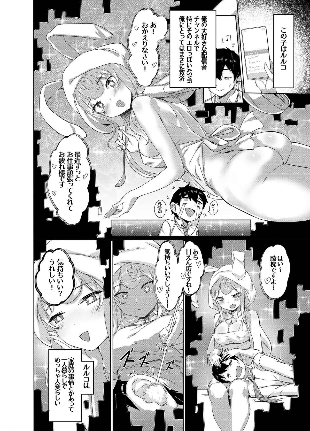 Iinchou wa Ero ASMR no Haishinsha!? page 3 full