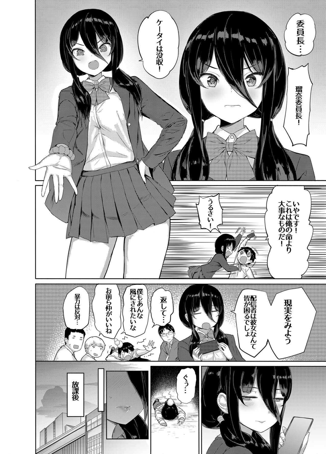 Iinchou wa Ero ASMR no Haishinsha!? page 5 full
