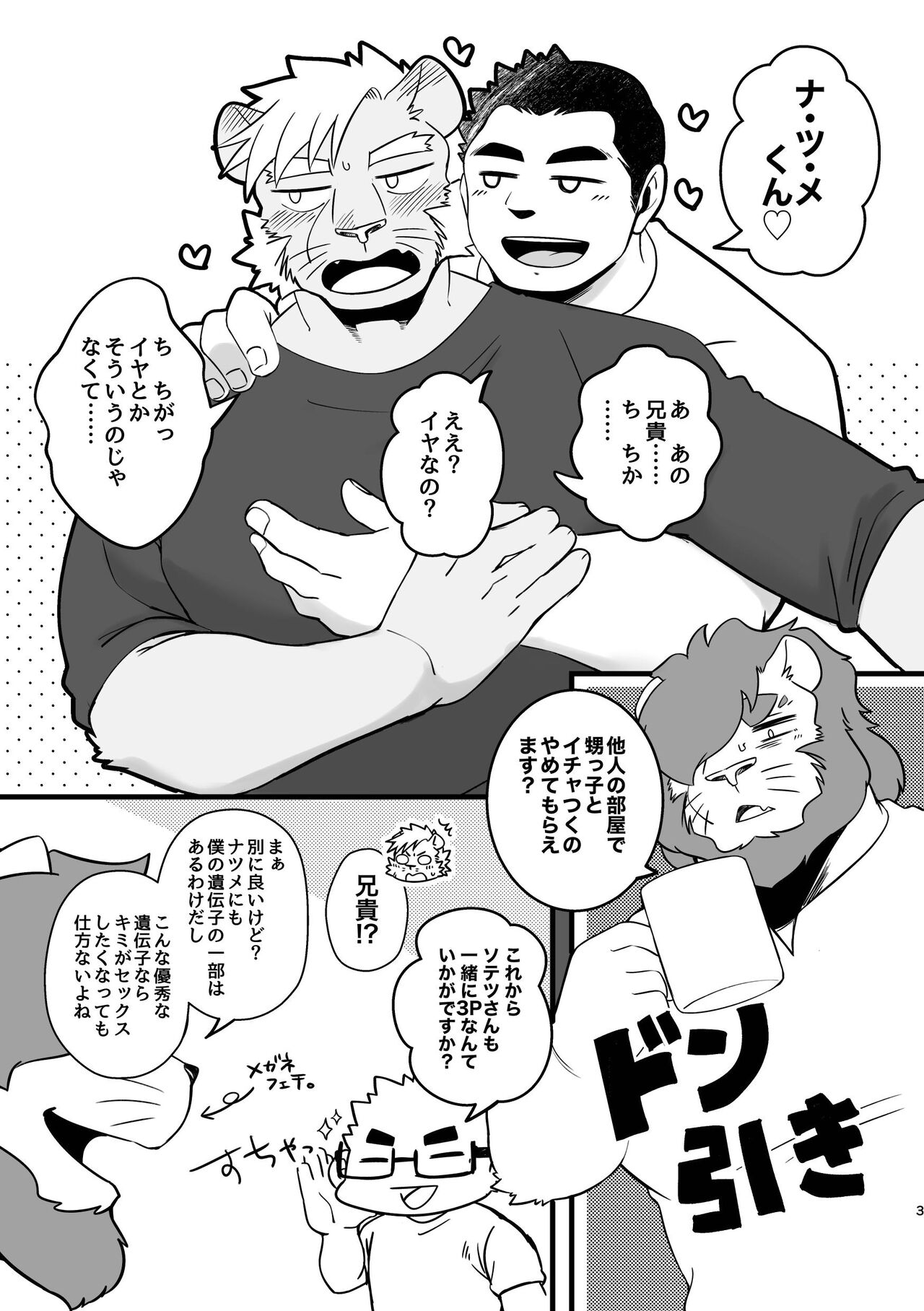 ようこそ！いふ魍寮06 ソテツとナツメのらい丼-特盛ッ- page 3 full