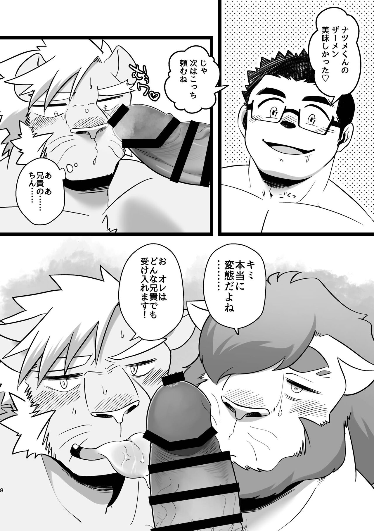 ようこそ！いふ魍寮06 ソテツとナツメのらい丼-特盛ッ- page 8 full
