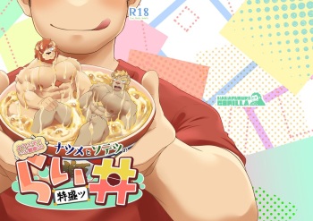 ようこそ！いふ魍寮06 ソテツとナツメのらい丼-特盛ッ- cover