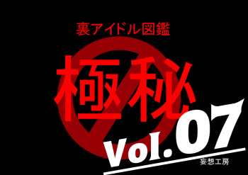 Ura Idol Zukan Vol. 07 cover