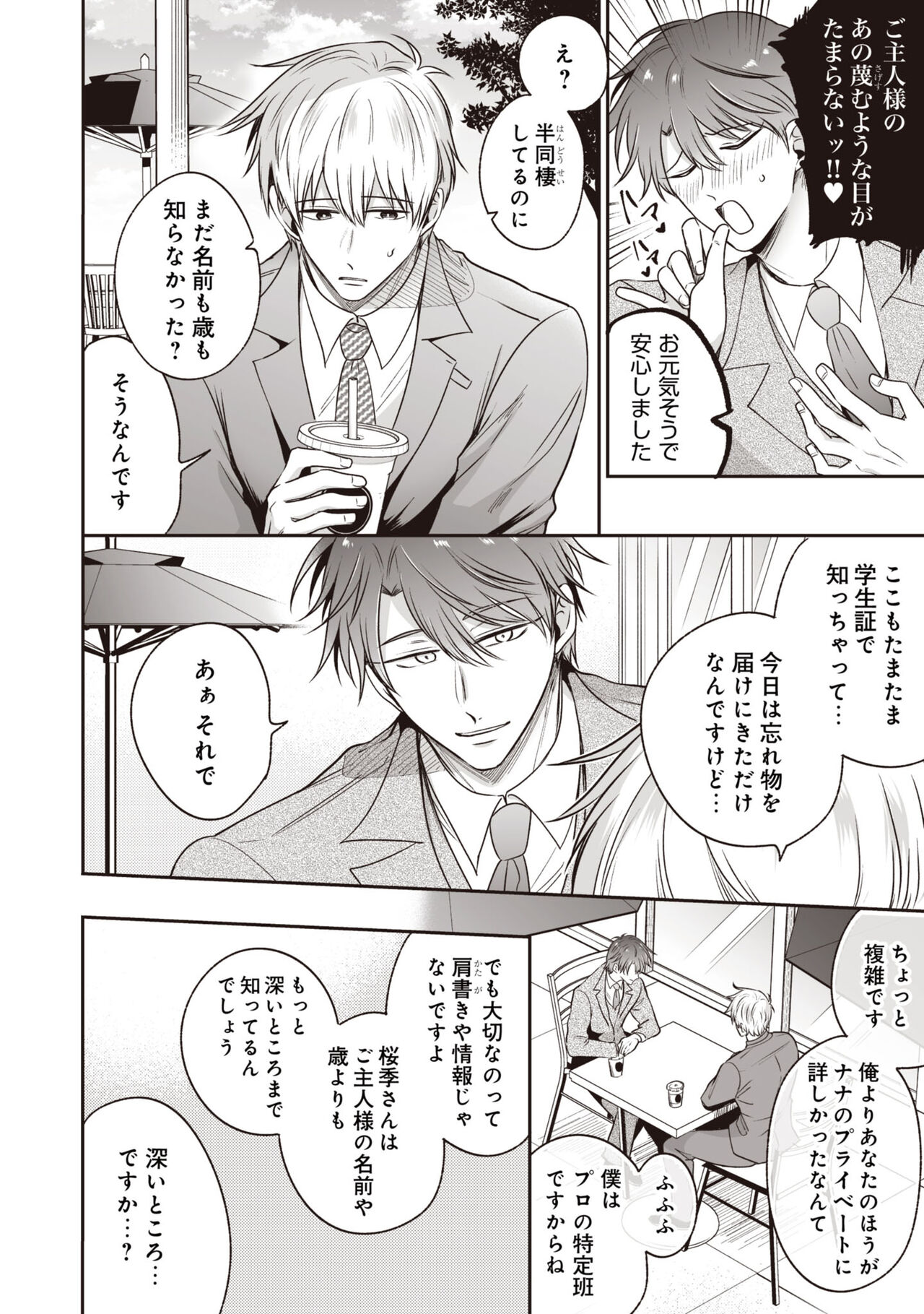 Do S na Uraaka Danshi-kun - Hard Play page 10 full