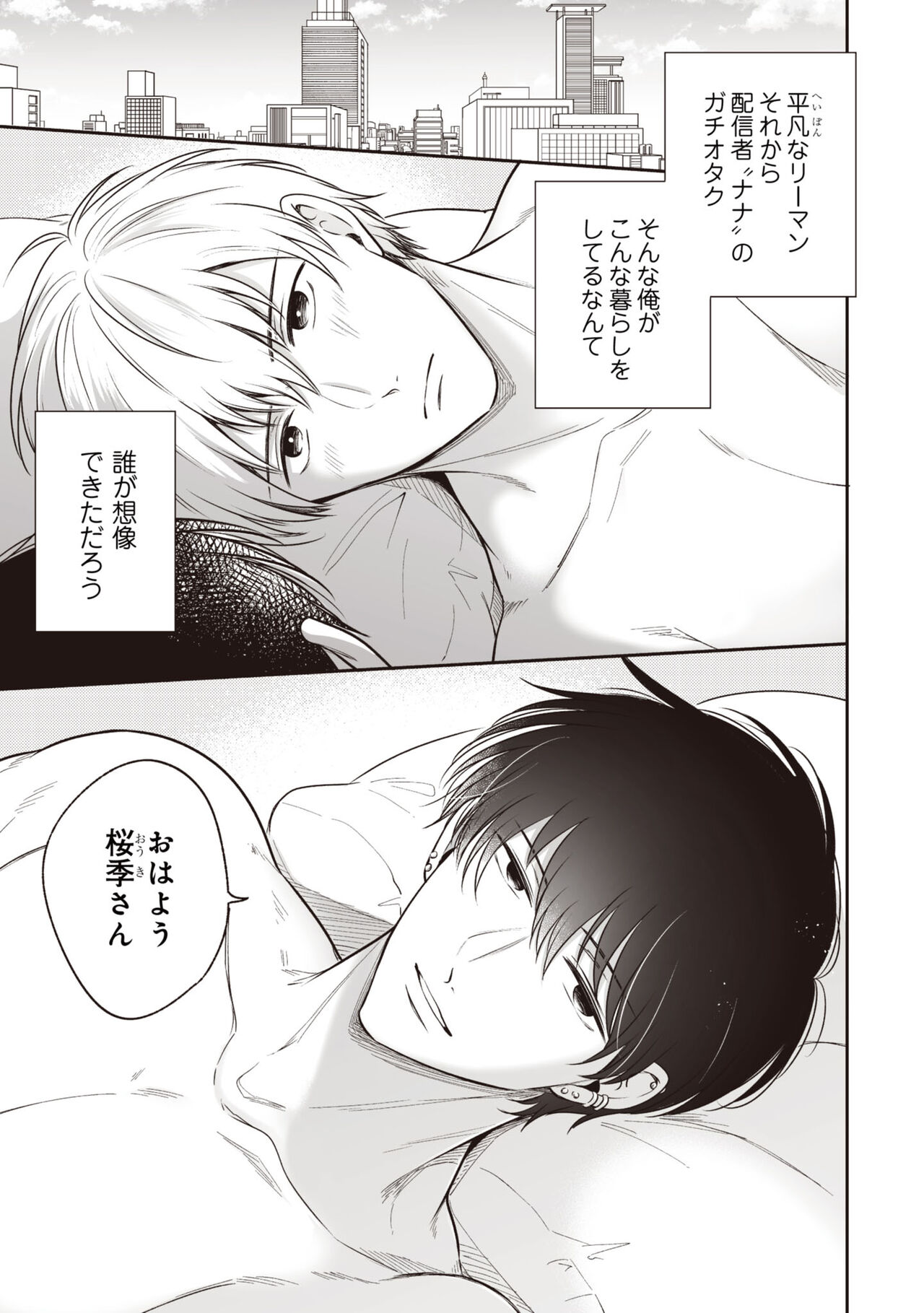 Do S na Uraaka Danshi-kun - Hard Play page 3 full