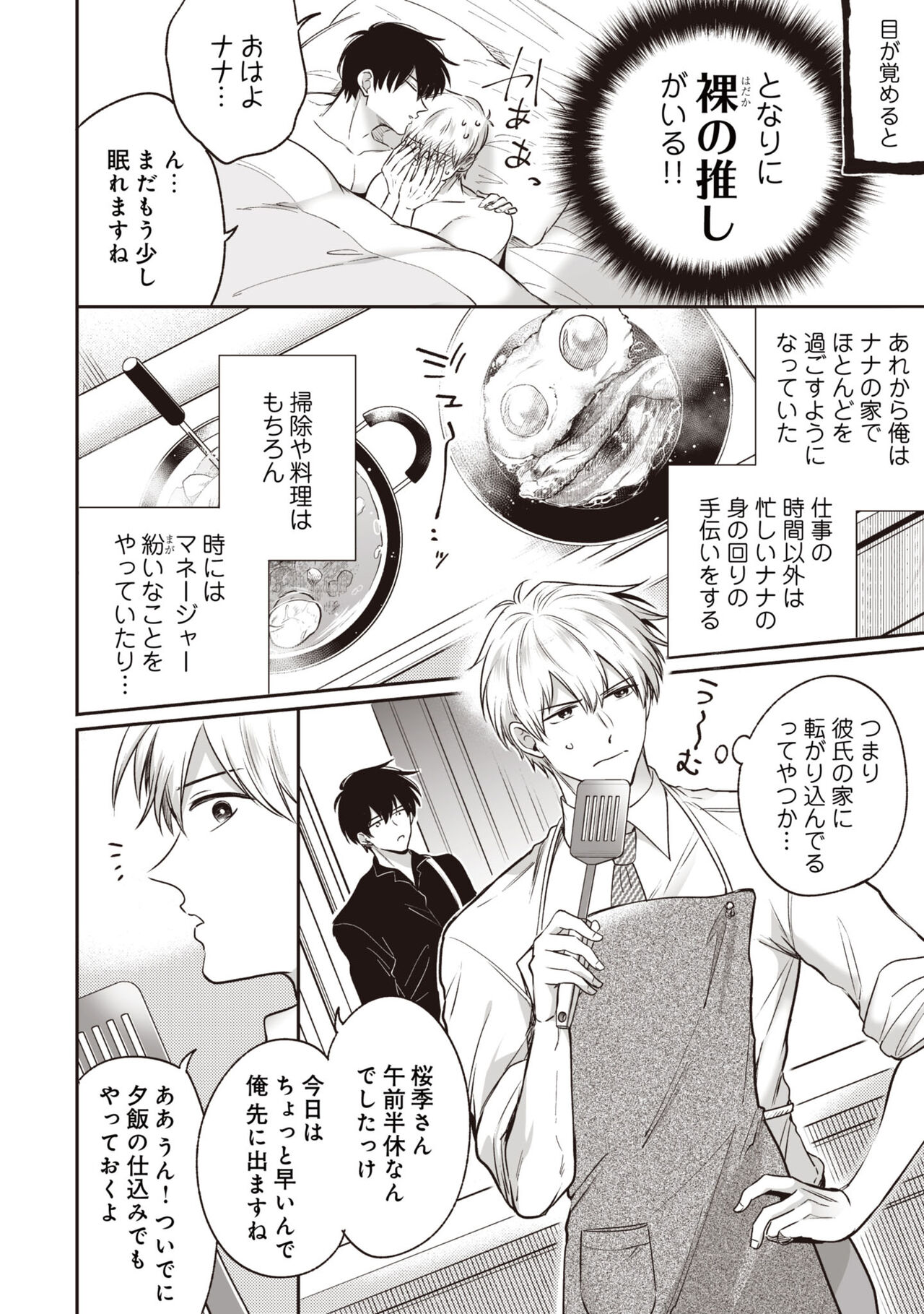 Do S na Uraaka Danshi-kun - Hard Play page 4 full