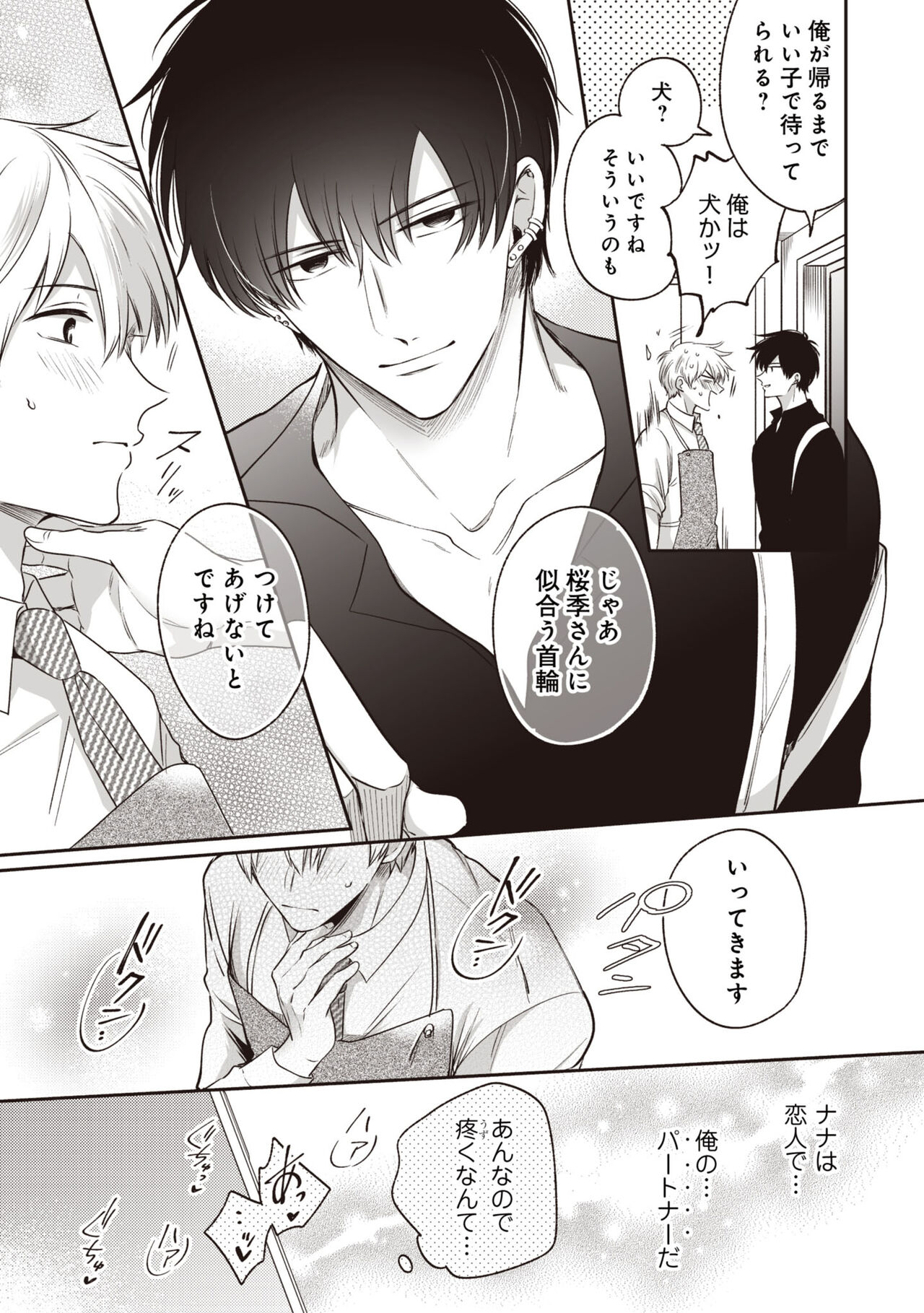 Do S na Uraaka Danshi-kun - Hard Play page 5 full