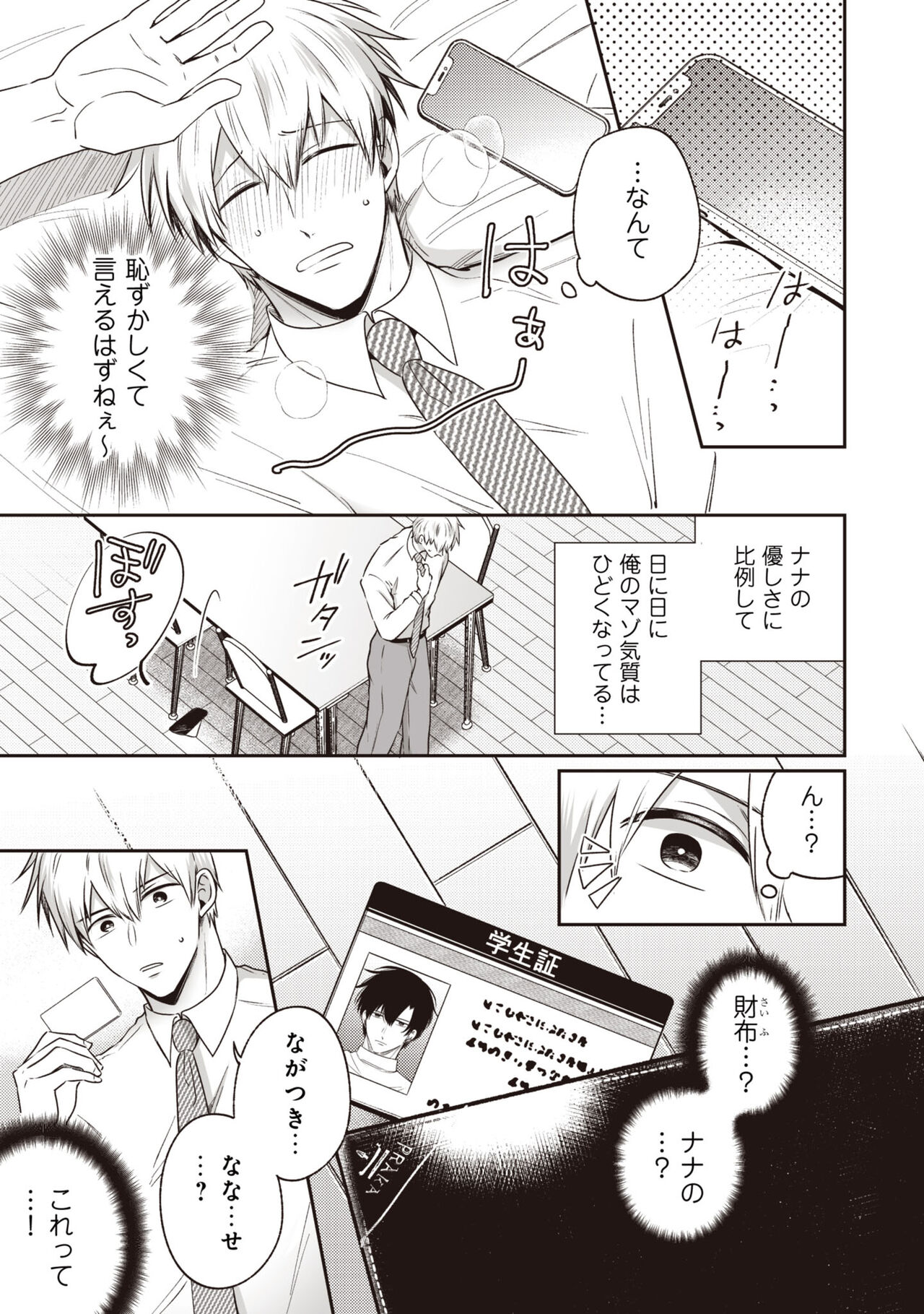 Do S na Uraaka Danshi-kun - Hard Play page 7 full