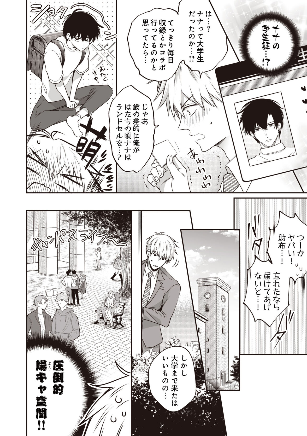 Do S na Uraaka Danshi-kun - Hard Play page 8 full