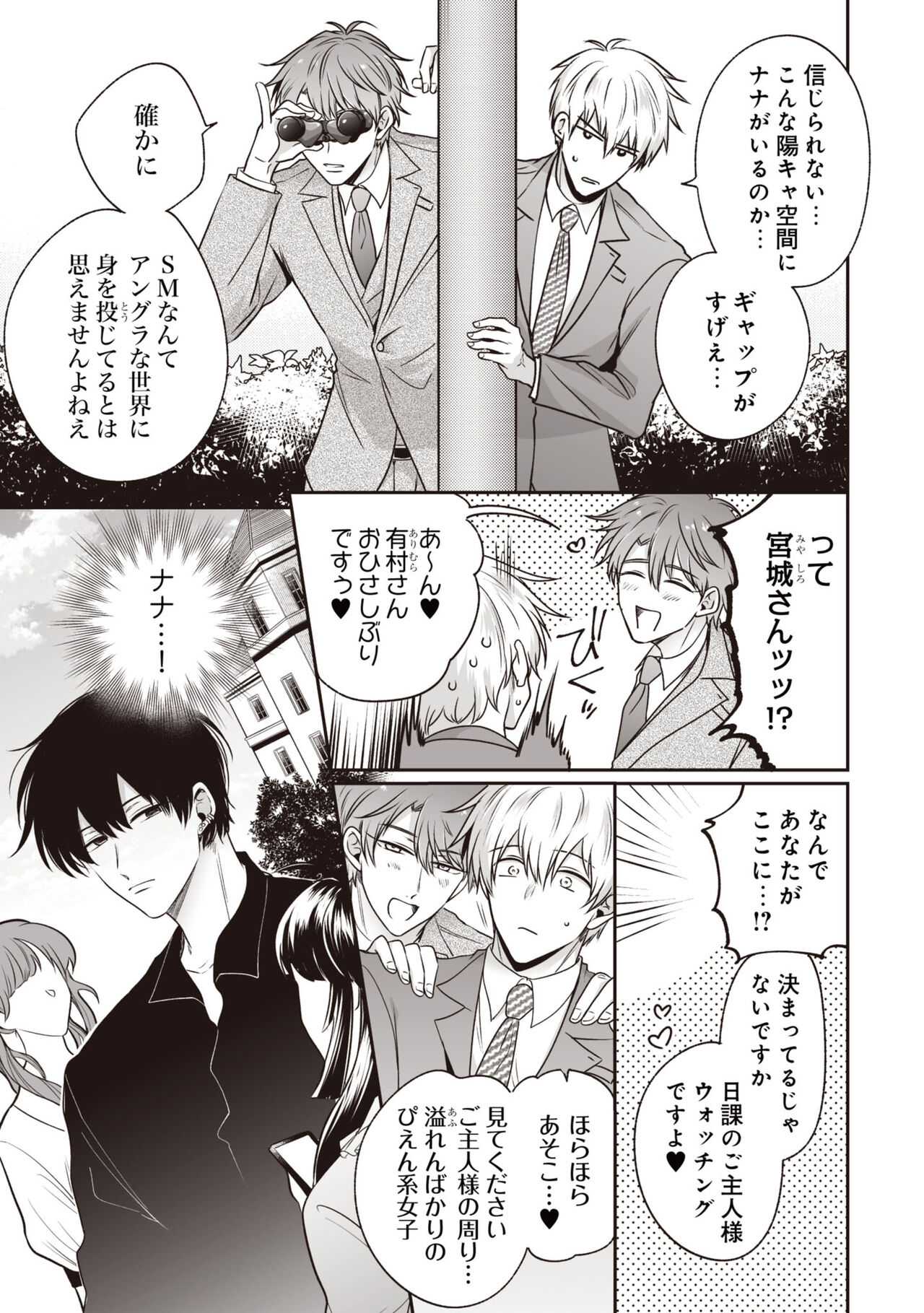 Do S na Uraaka Danshi-kun - Hard Play page 9 full