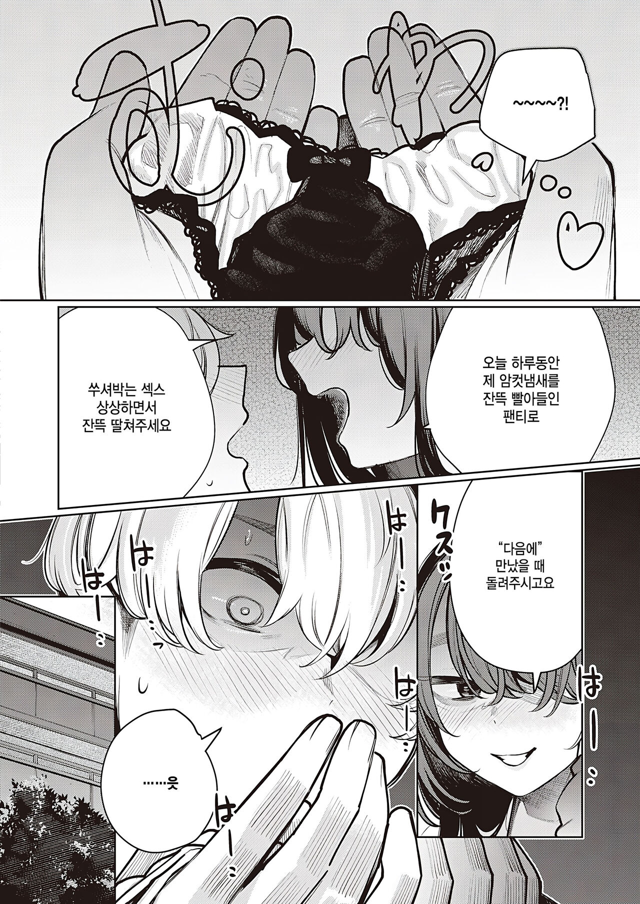 Hebi no Yuuwaku Kouhen page 4 full