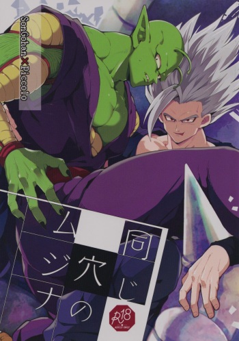 Onaji Ana no Mujina cover