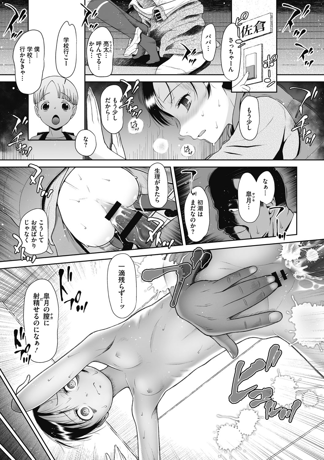 Tokubetsu janai Atashi-tachi  no  Arifureta Seihigai page 4 full