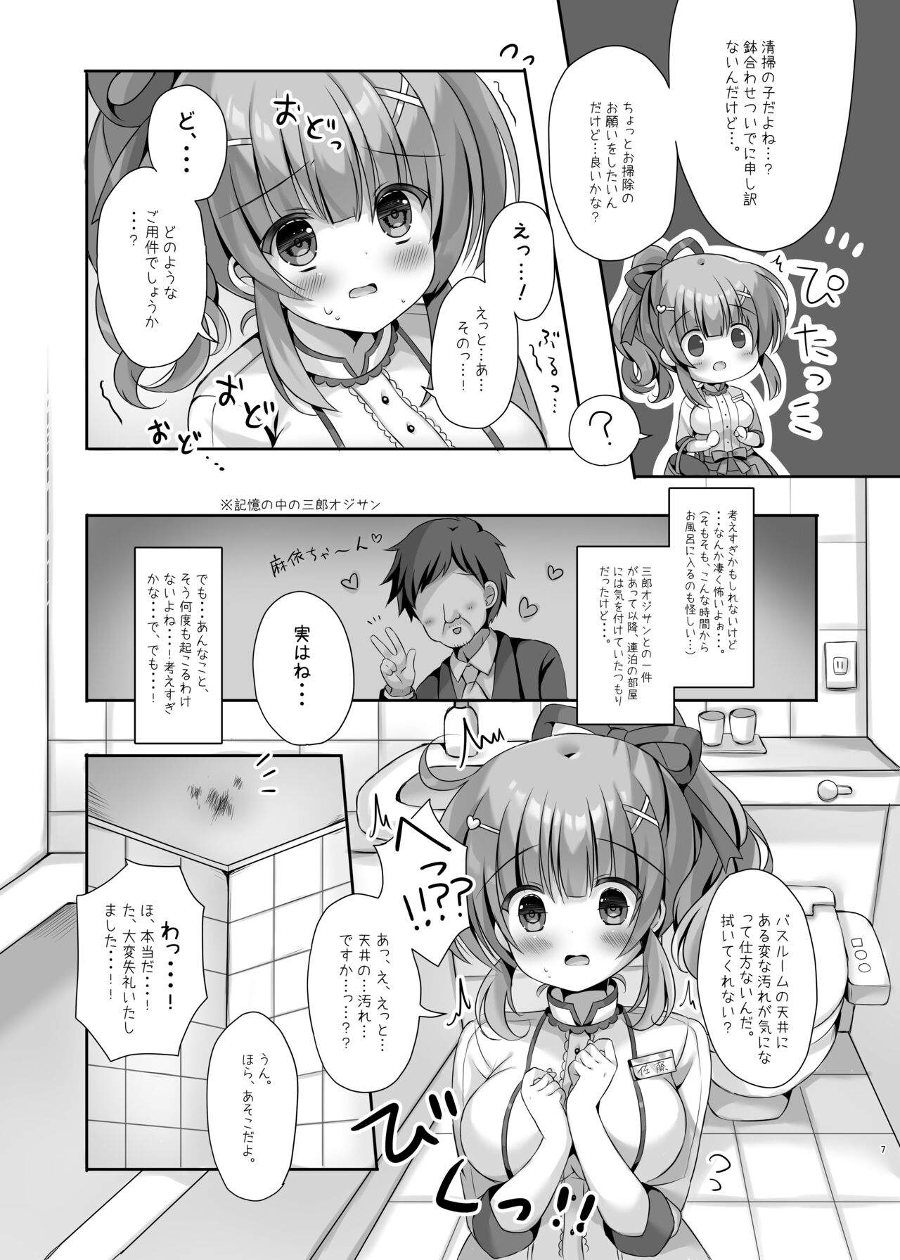 Hotel Seisouin no Mai-chan ~Bathroom Hen~ page 6 full