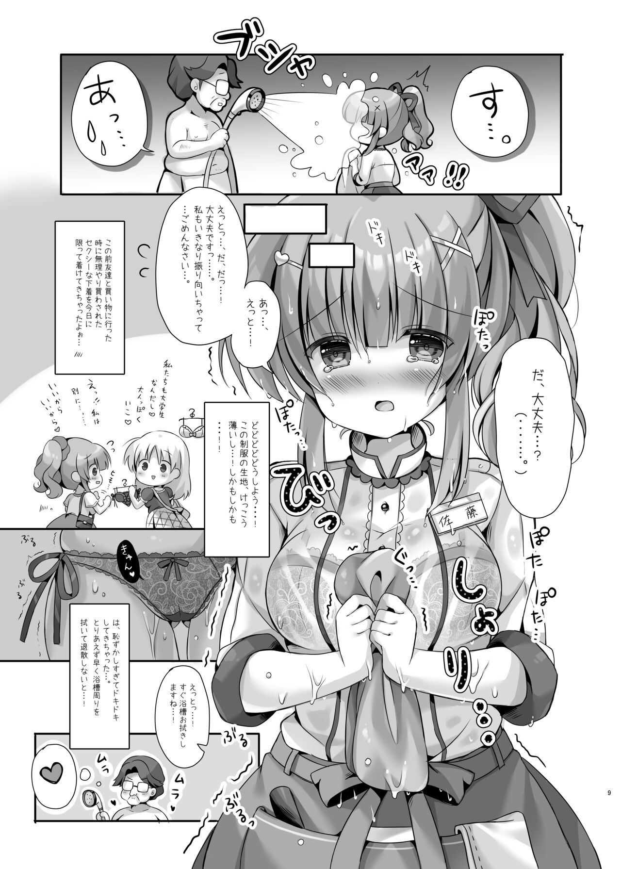 Hotel Seisouin no Mai-chan ~Bathroom Hen~ page 8 full