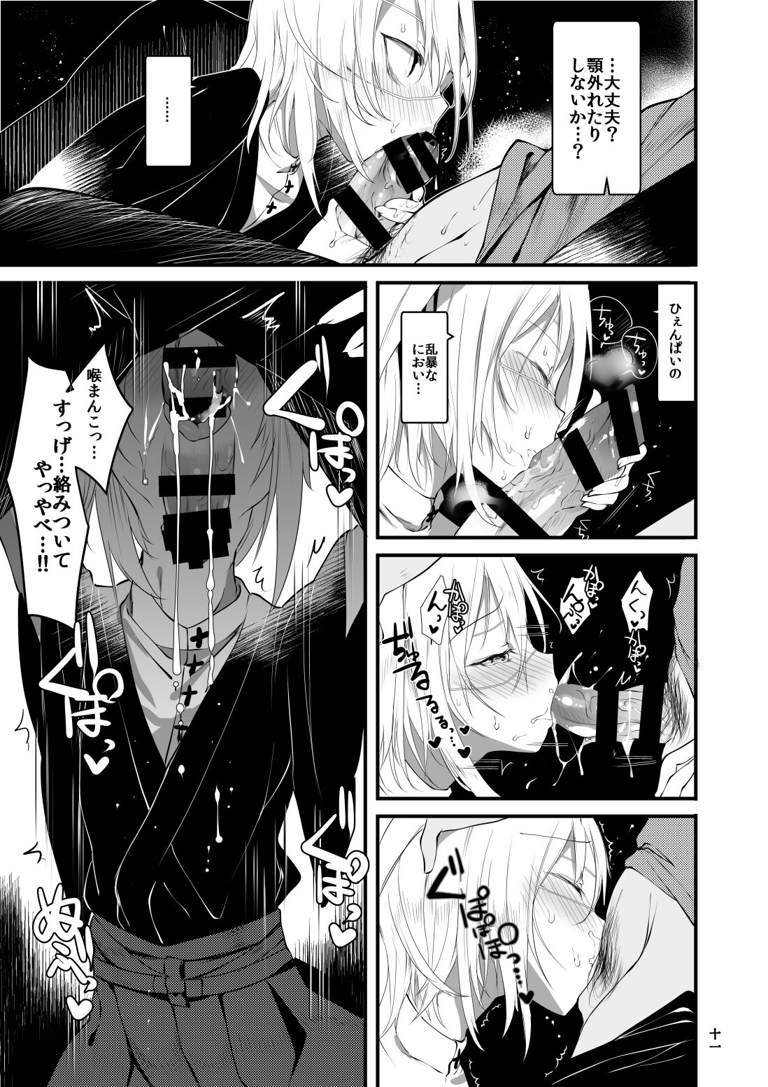 Kaisoikkenchou Sougousan page 10 full