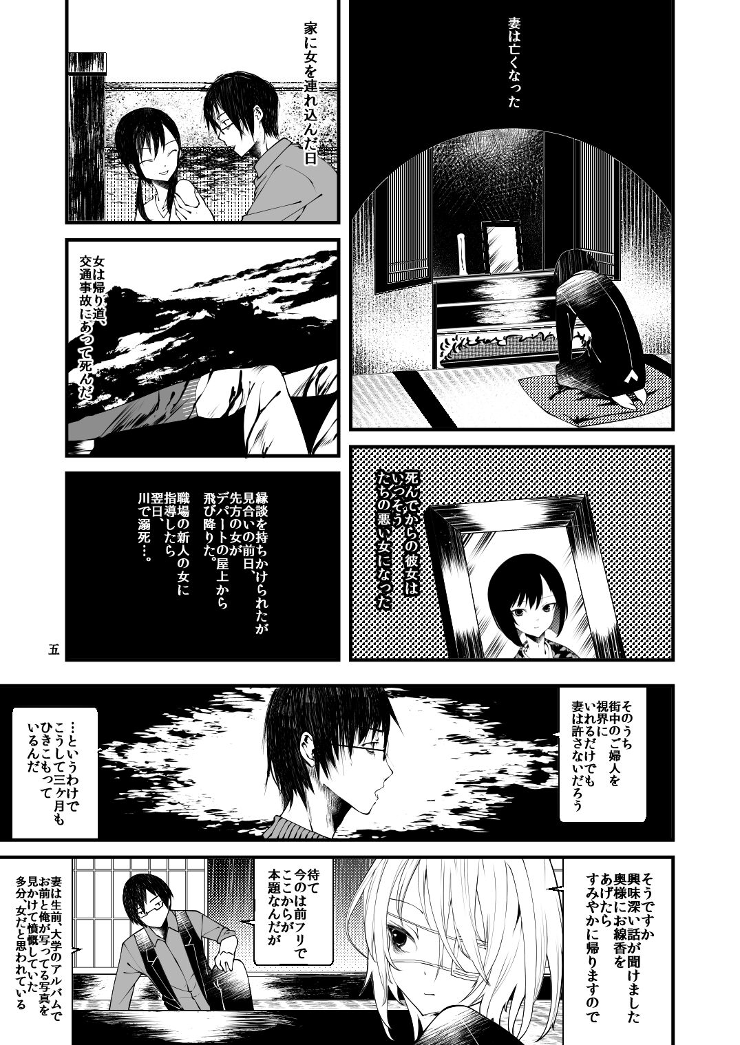 Kaisoikkenchou Sougousan page 4 full