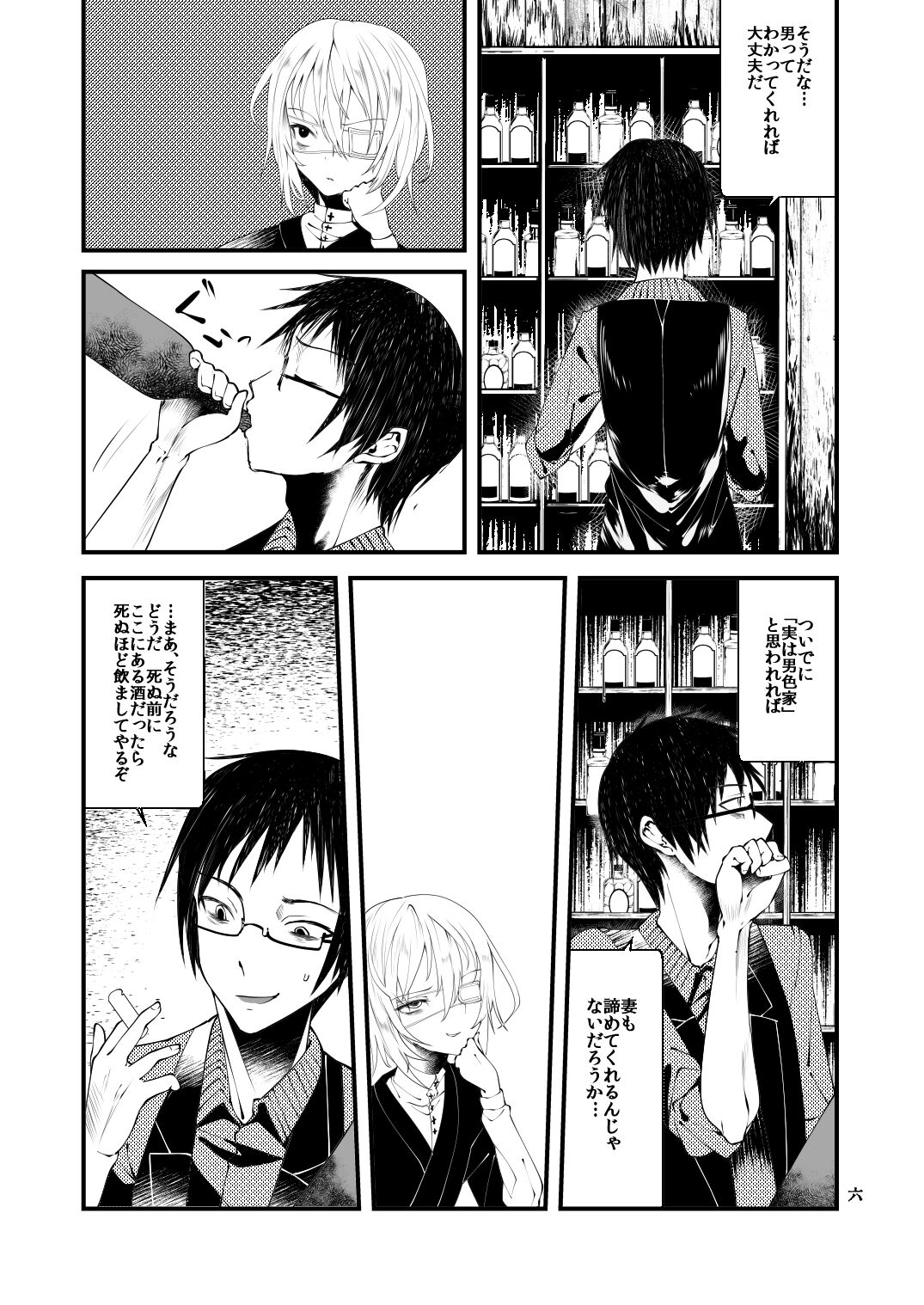 Kaisoikkenchou Sougousan page 5 full