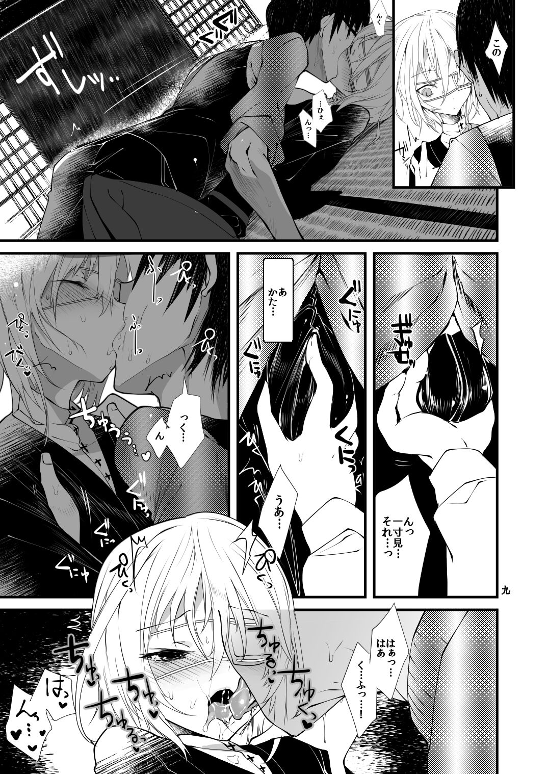 Kaisoikkenchou Sougousan page 8 full