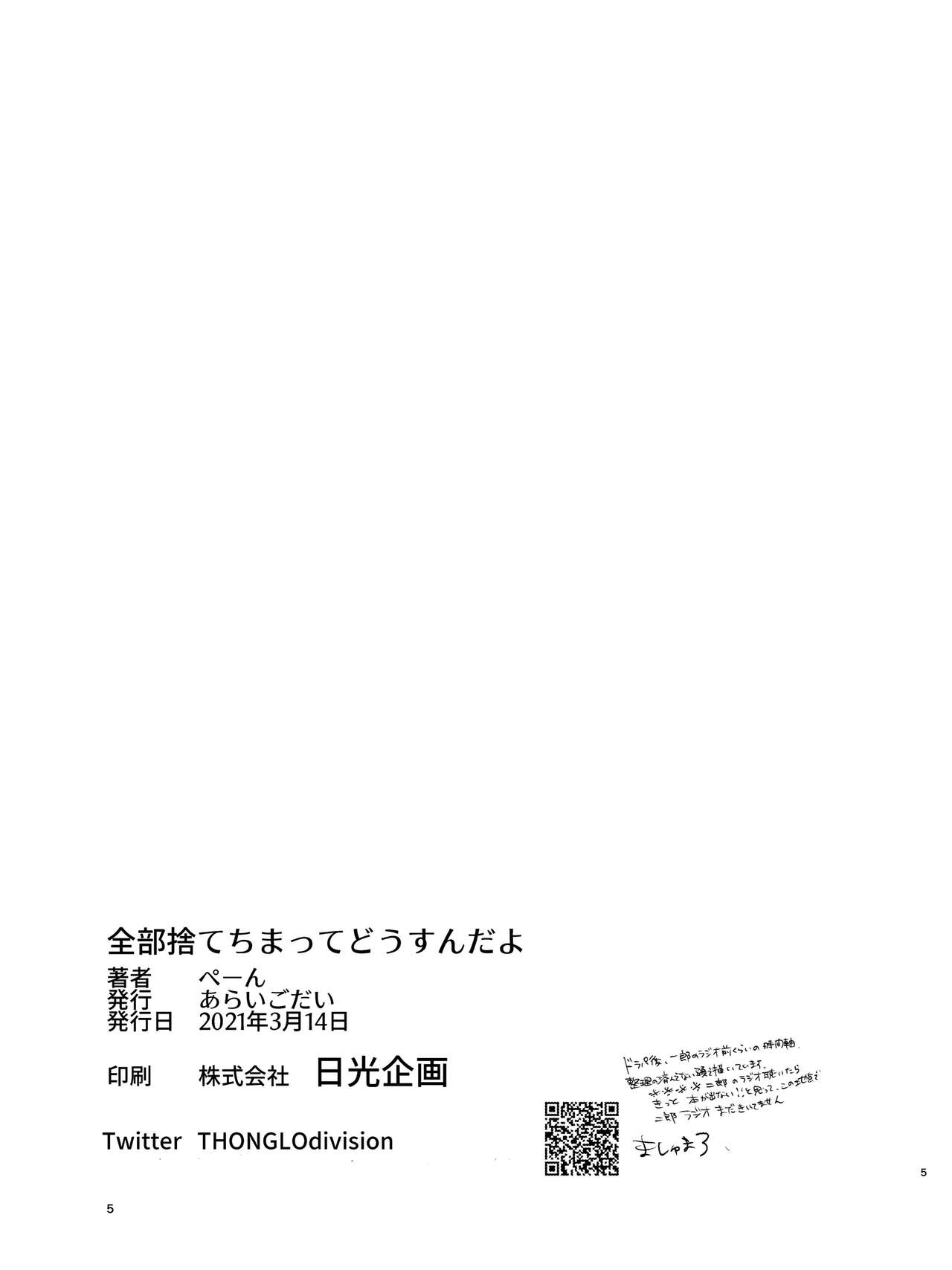 Zenbu Sutechimatte Dousundayo page 4 full