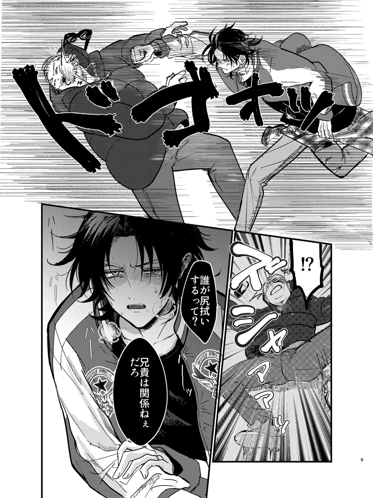 Zenbu Sutechimatte Dousundayo page 8 full