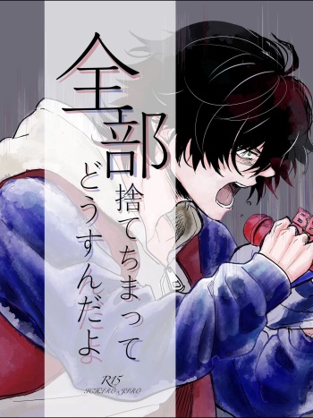 Zenbu Sutechimatte Dousundayo cover