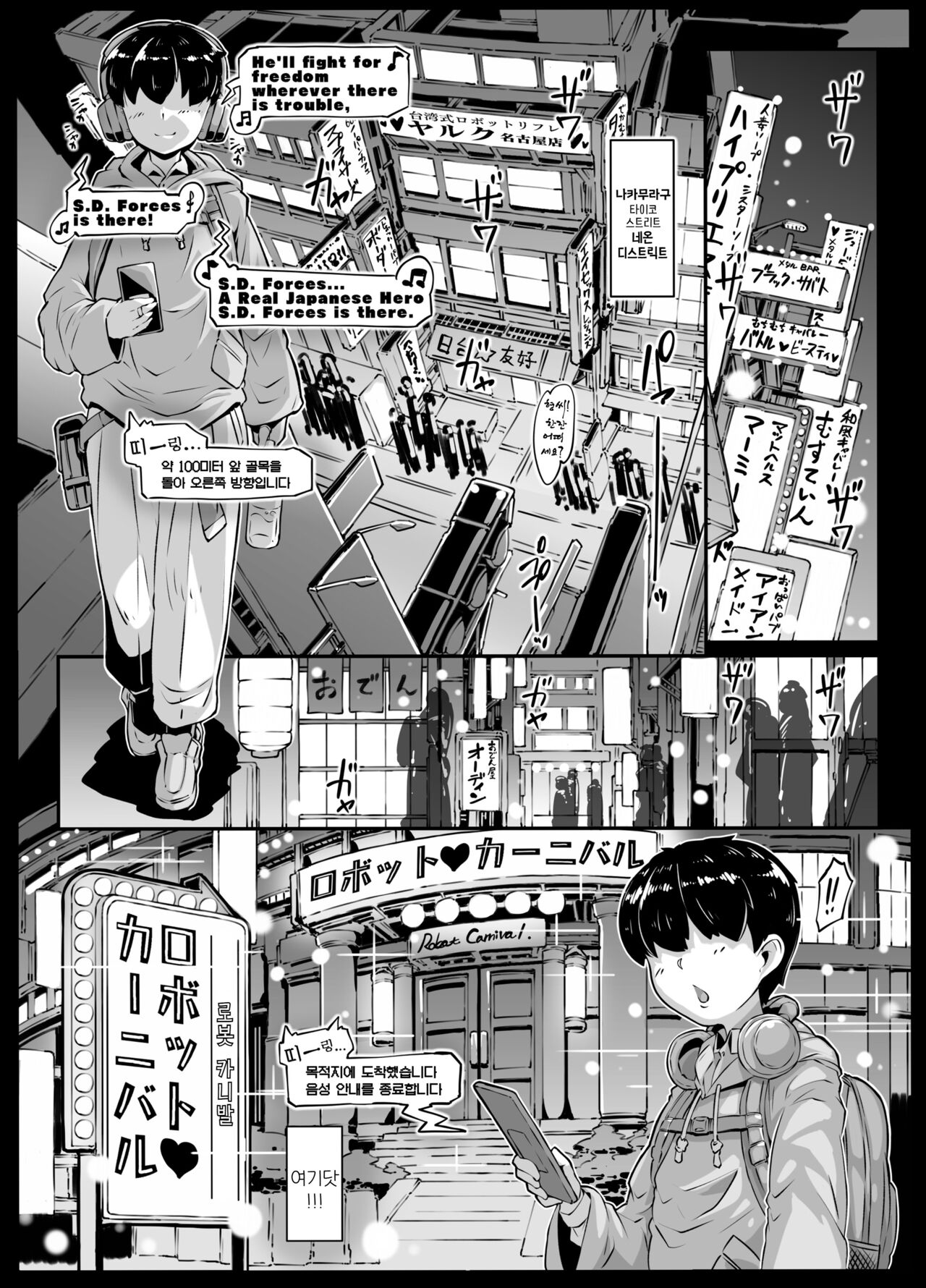 Android no Ofuroya-san 2nd | 안드로이드의 목용탕 2nd page 4 full