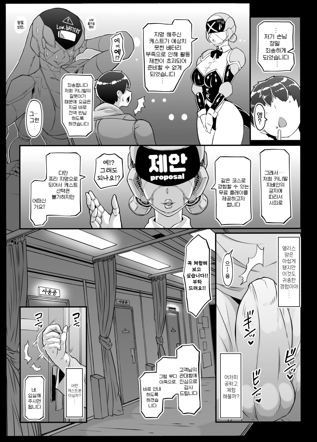 Android no Ofuroya-san 2nd | 안드로이드의 목용탕 2nd page 6 full