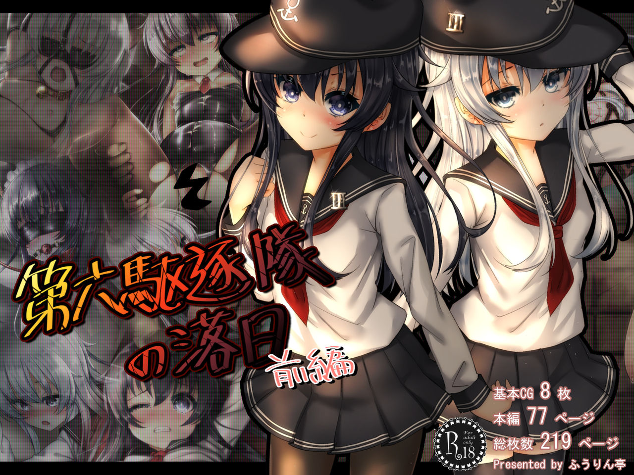PIXIV 冬蟲夏草@ふうりん亭 2019作品合集 R18G page 1 full
