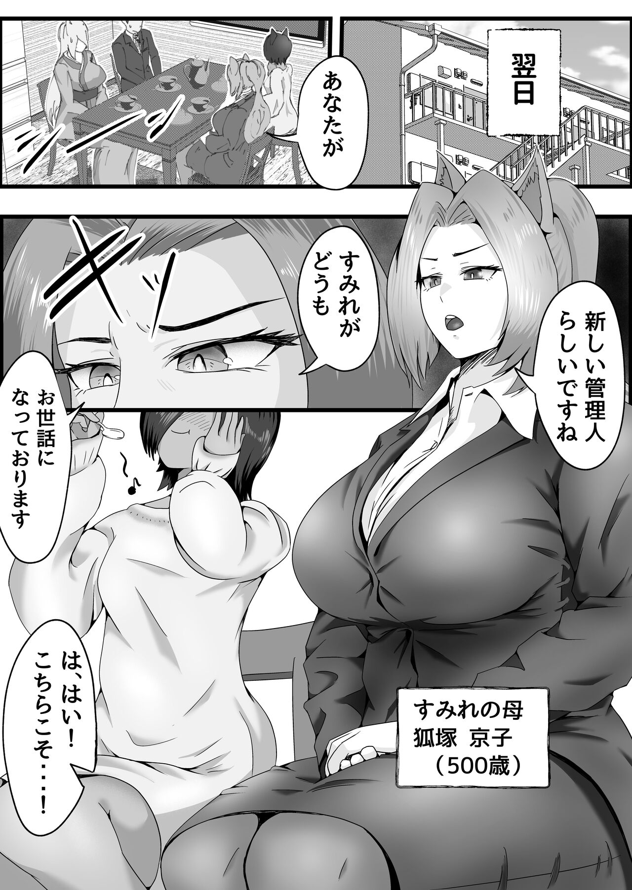 Dosukebe Kemomimi Sansedai ni Sakusei Sareta Hanashi. page 10 full