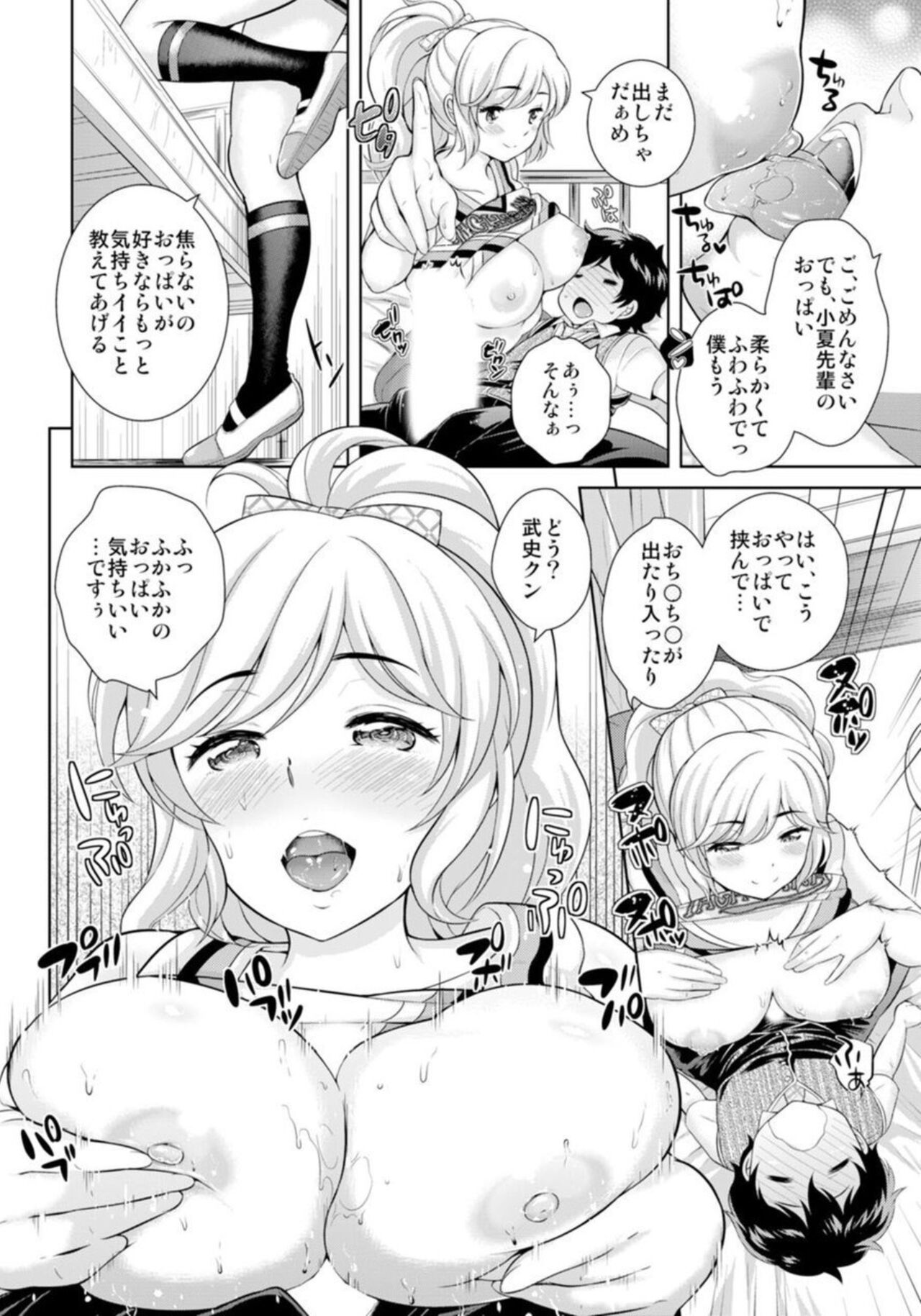 Senpai, Irechaimasu ne ~Mucchiri Hada o Ajiwai zukushi~ 1 page 10 full