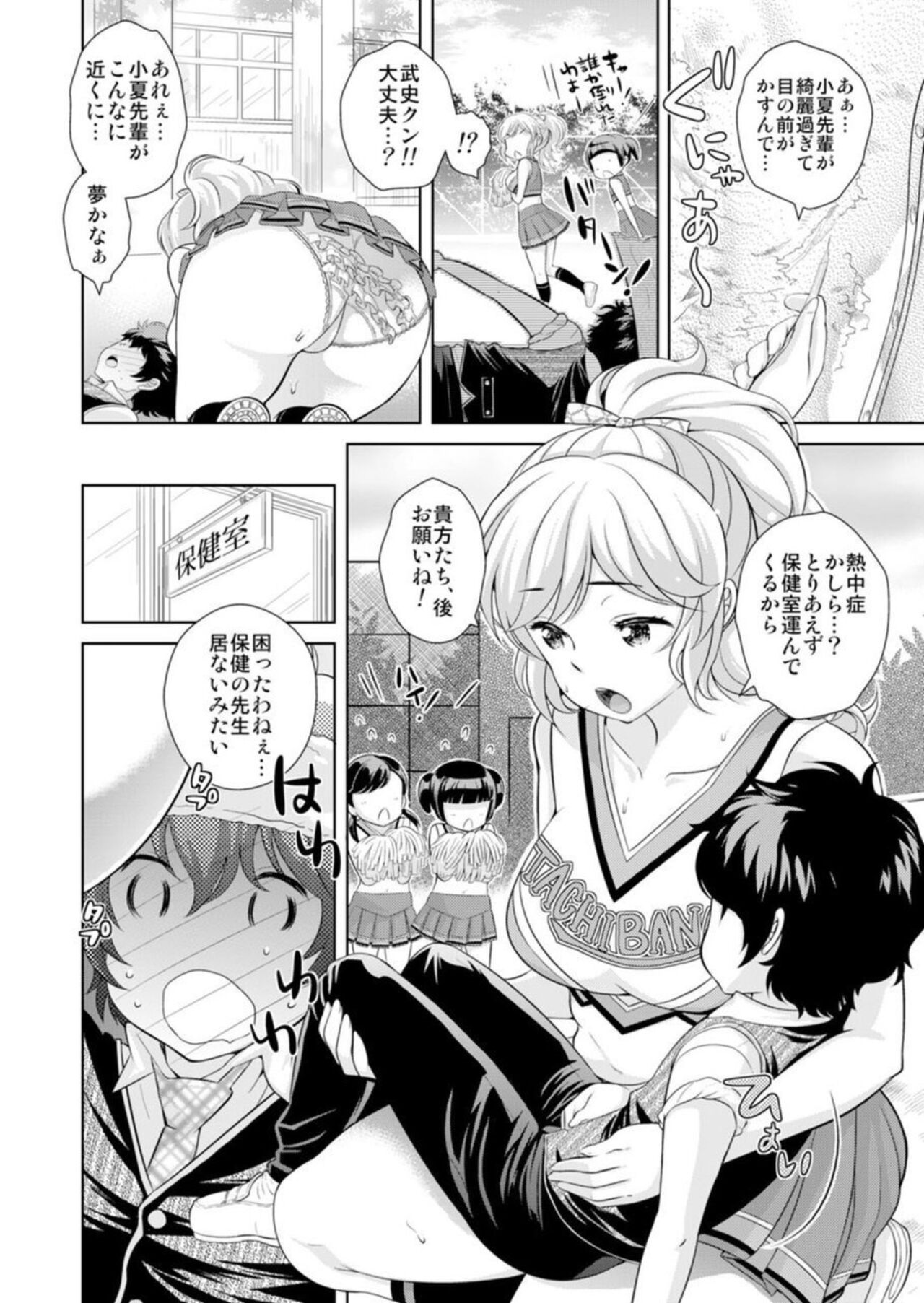 Senpai, Irechaimasu ne ~Mucchiri Hada o Ajiwai zukushi~ 1 page 4 full