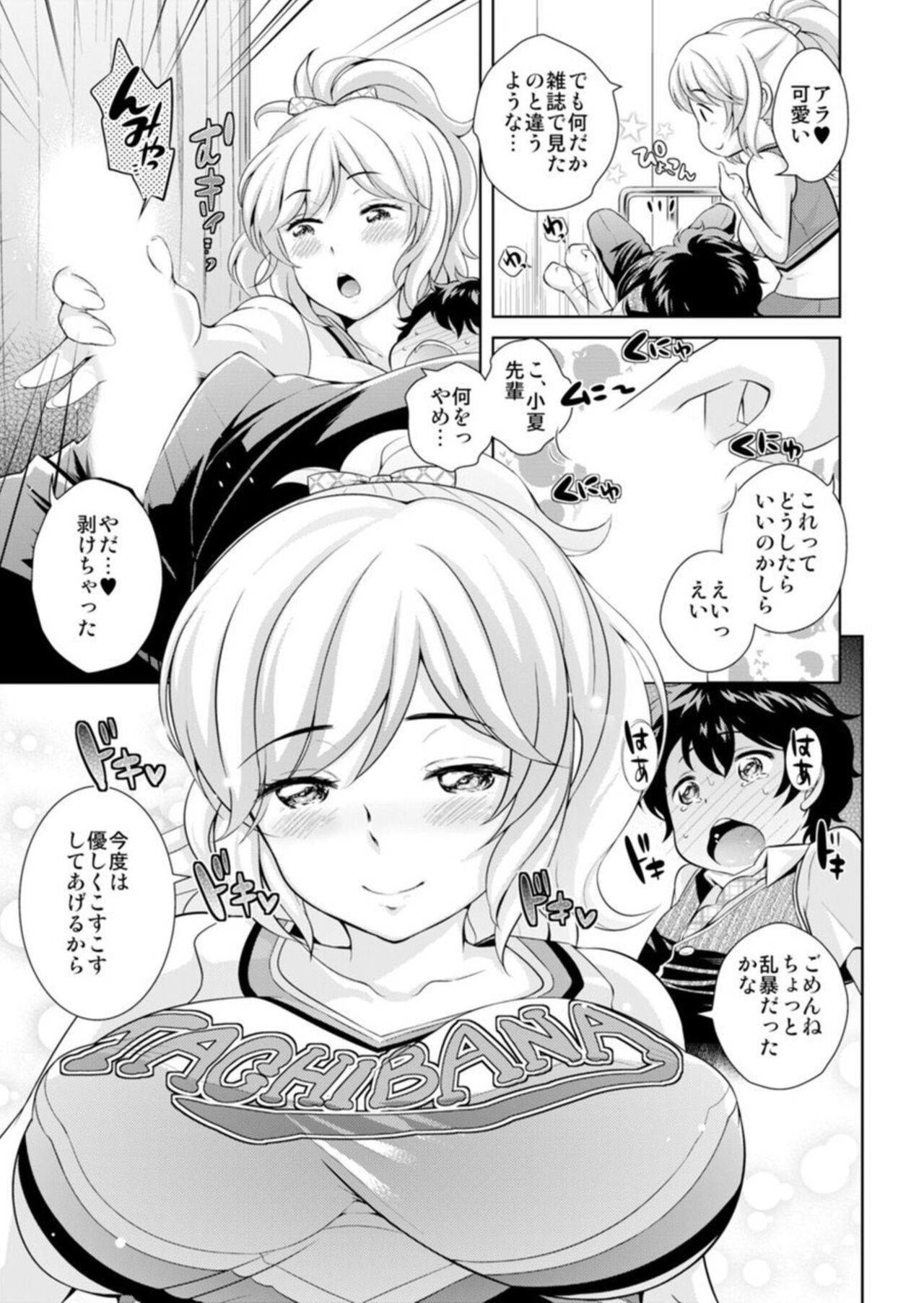 Senpai, Irechaimasu ne ~Mucchiri Hada o Ajiwai zukushi~ 1 page 7 full