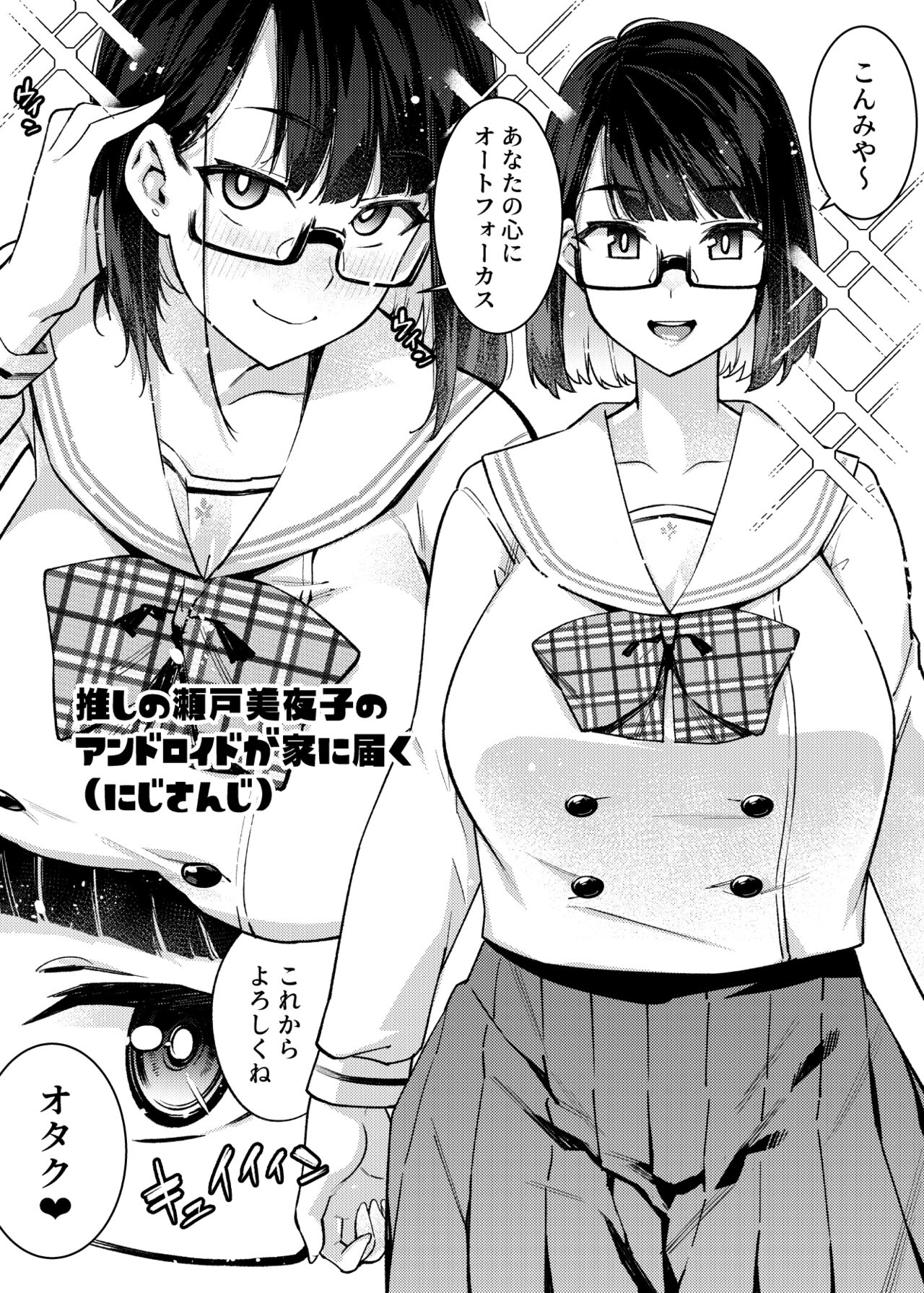 1 Peeji de Iku manga matome page 1 full