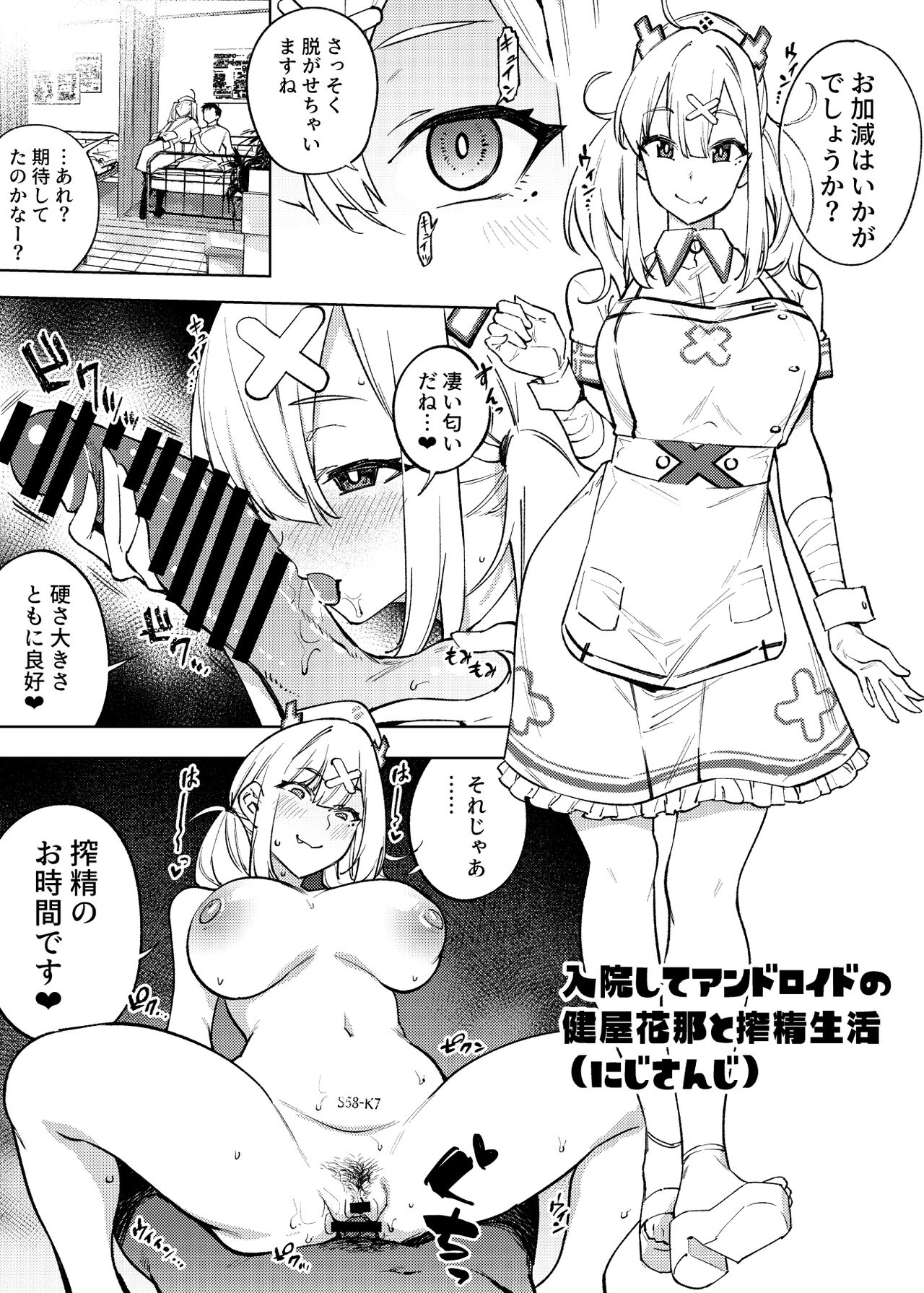 1 Peeji de Iku manga matome page 6 full