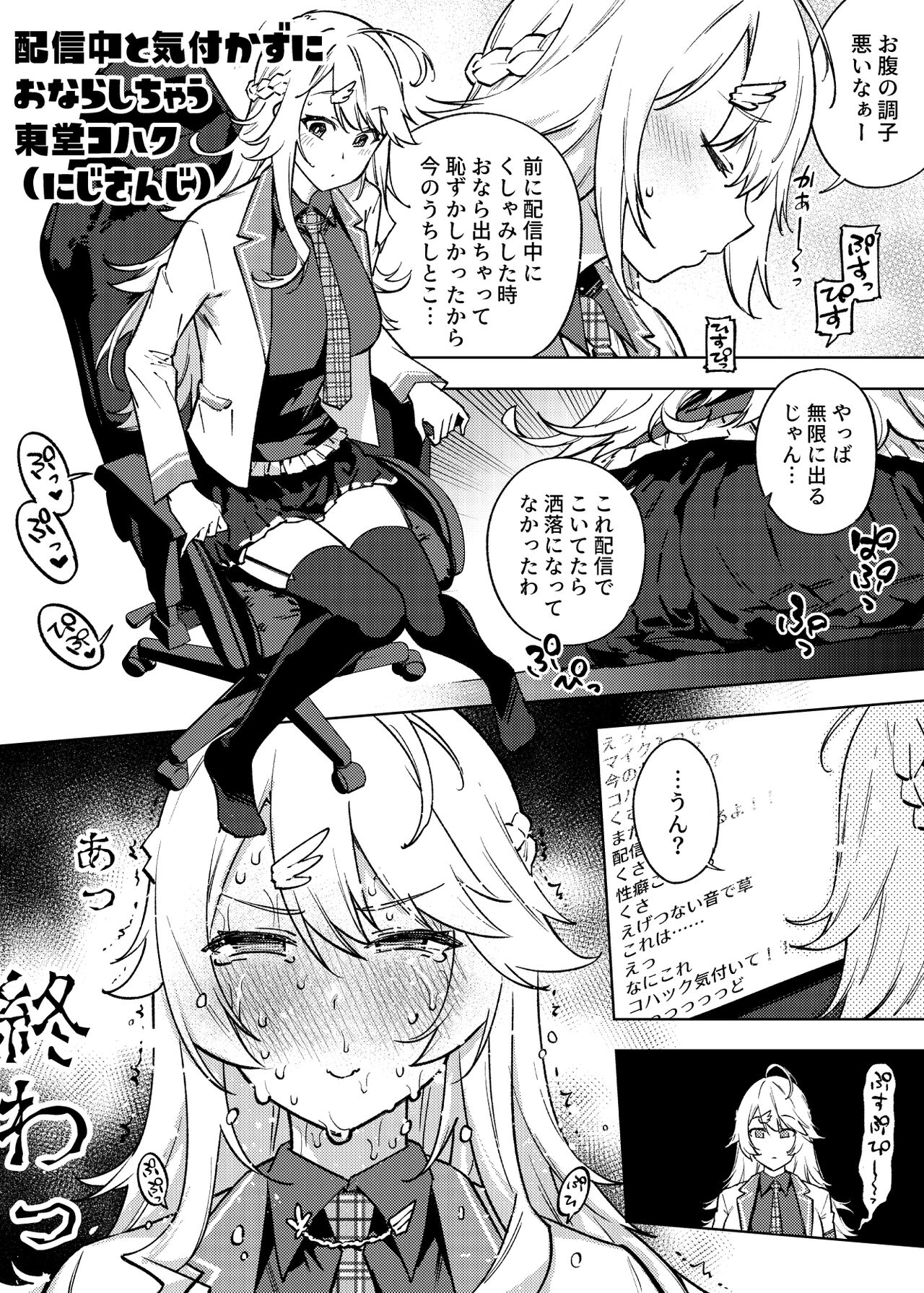 1 Peeji de Iku manga matome page 8 full