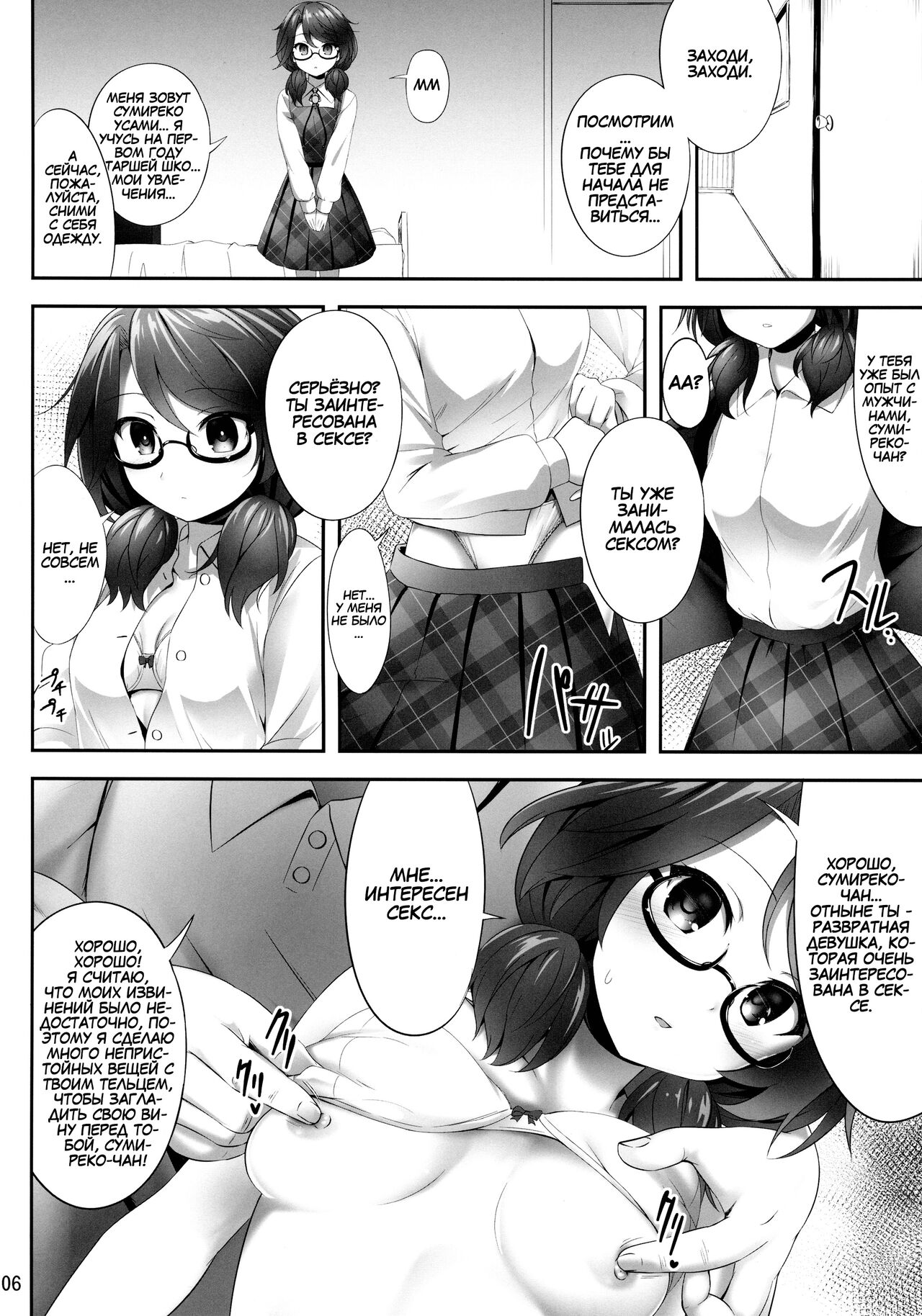 Usami Sumireko Saiminbon page 5 full