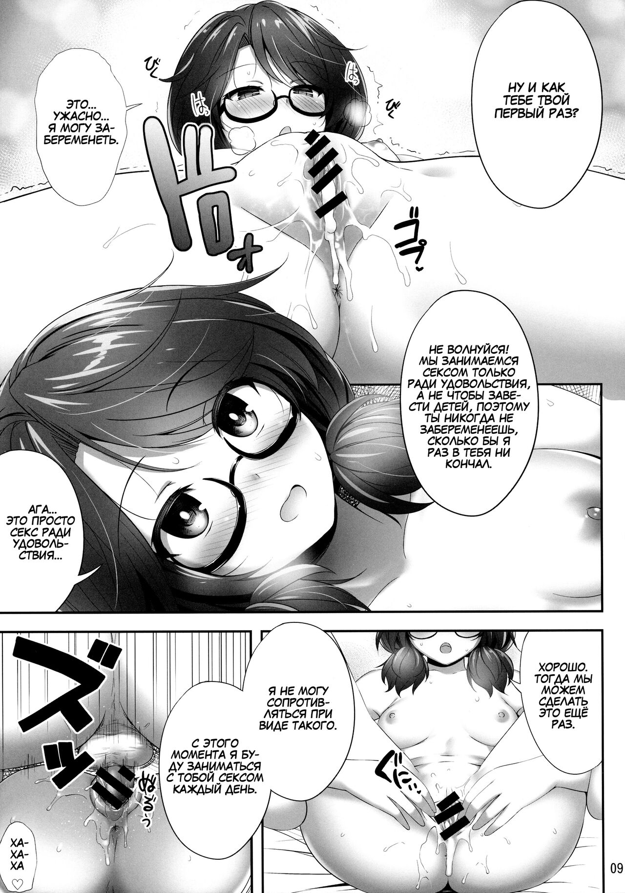 Usami Sumireko Saiminbon page 8 full