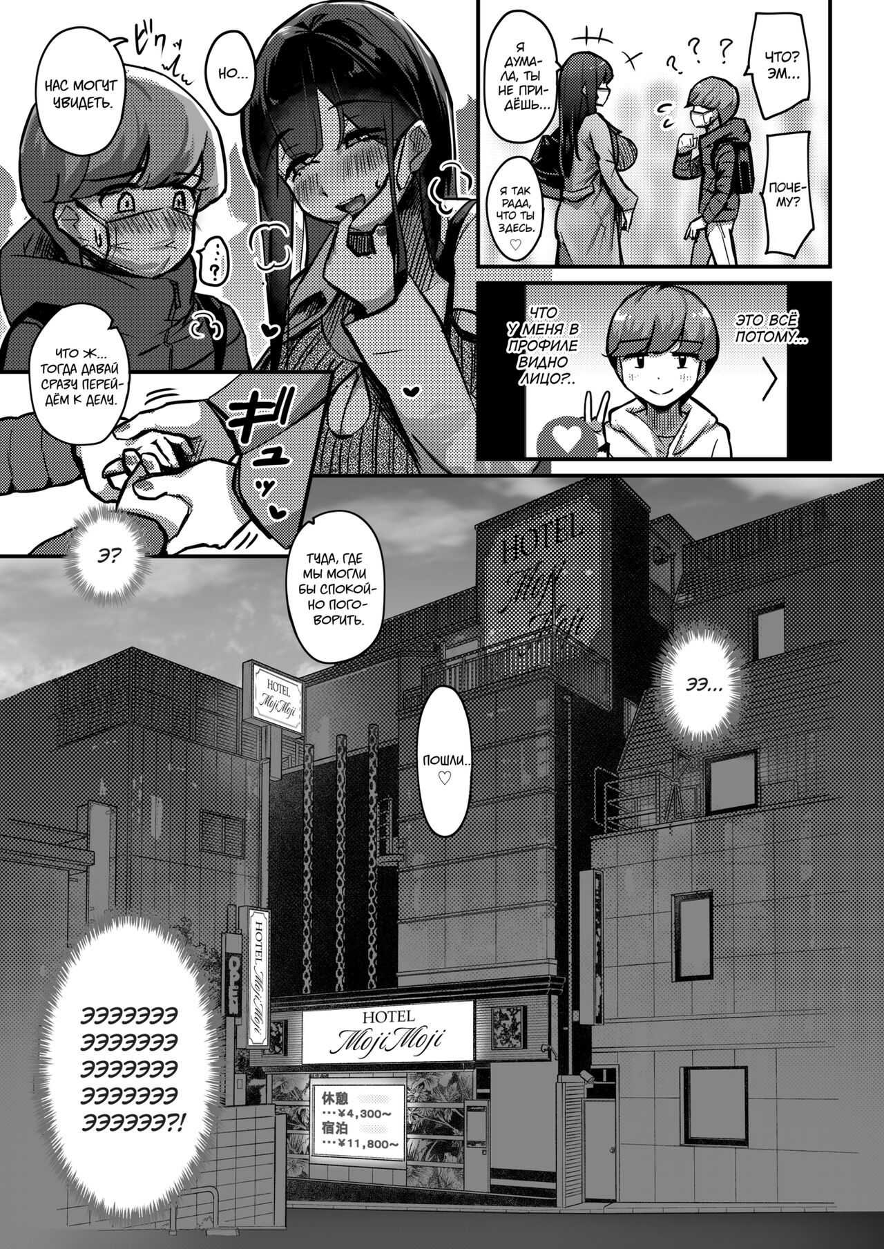 Otonari-san no Muchimuchi Wakazuma to Matching Shichatta Hanashi | Как я сошёлся с пухленькой женой своего соседа page 6 full