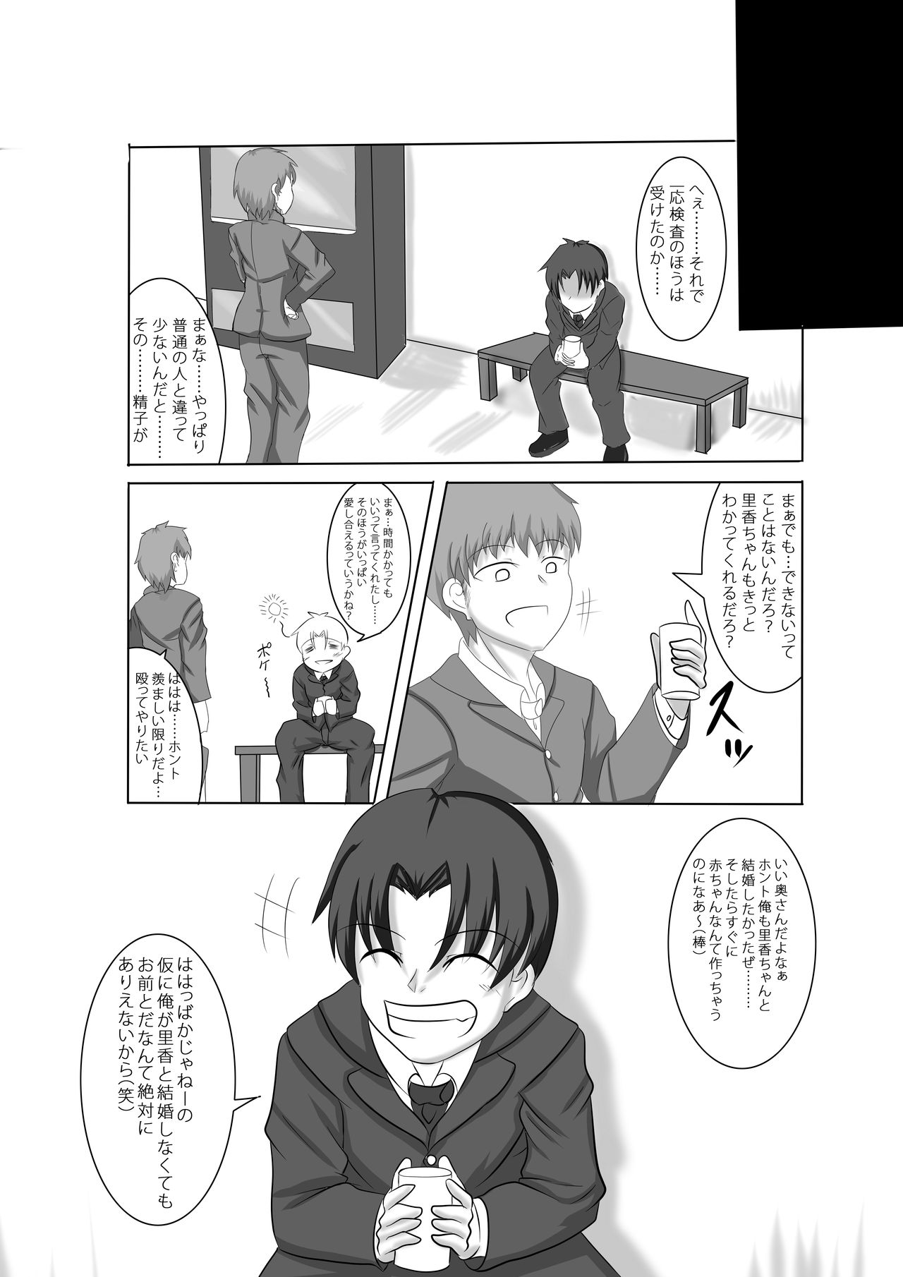 Anata no Ko o Haramu made page 5 full