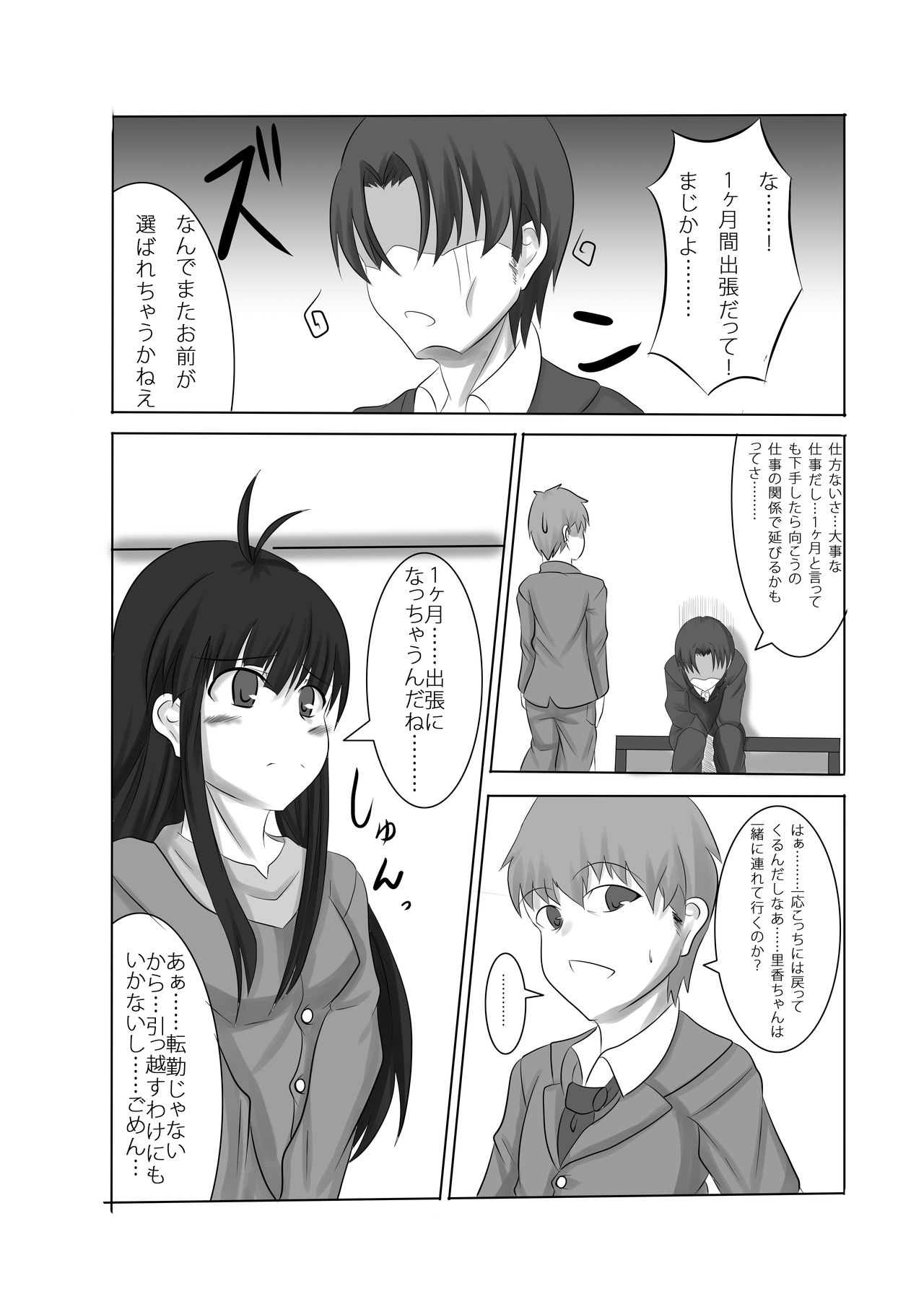 Anata no Ko o Haramu made page 8 full