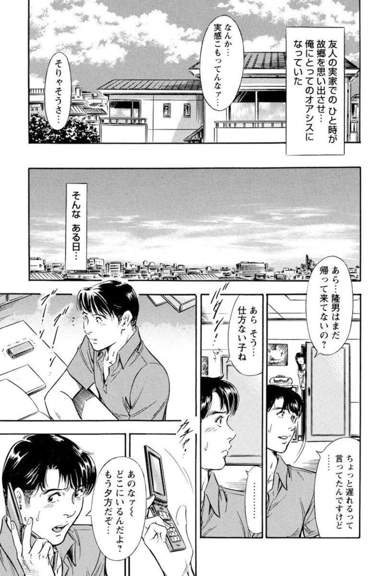 Yūjin no Haha ni Yukkuri Dashi re 【 Bunsatsuban 】1 page 7 full