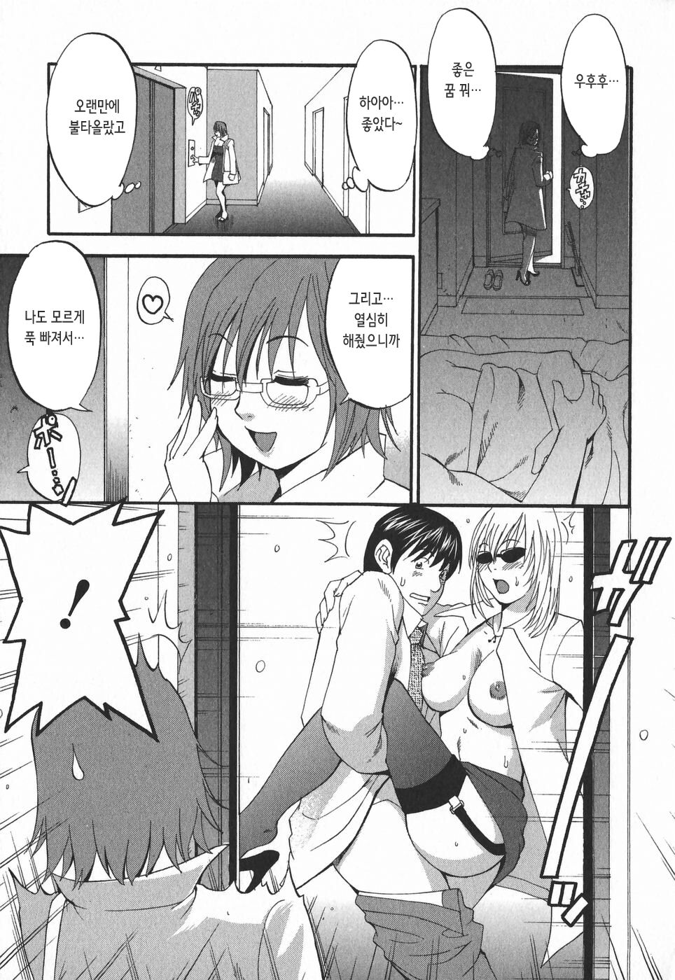 Hana-san no Kyuujitsu 2nd Season - Hana's Holiday 2nd Season | 하나 씨의 휴일 2 page 10 full