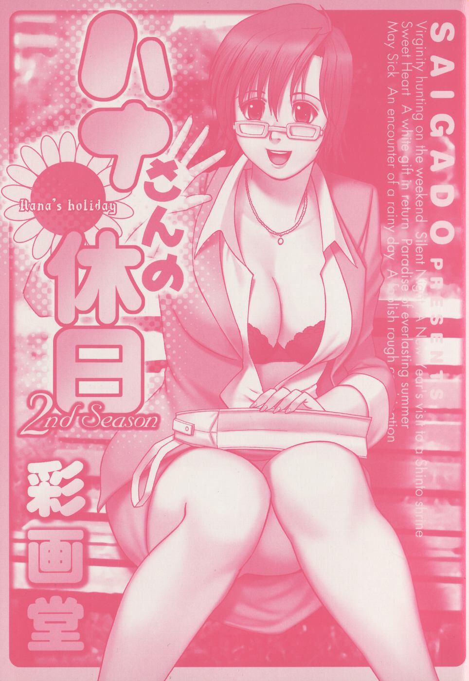 Hana-san no Kyuujitsu 2nd Season - Hana's Holiday 2nd Season | 하나 씨의 휴일 2 page 3 full