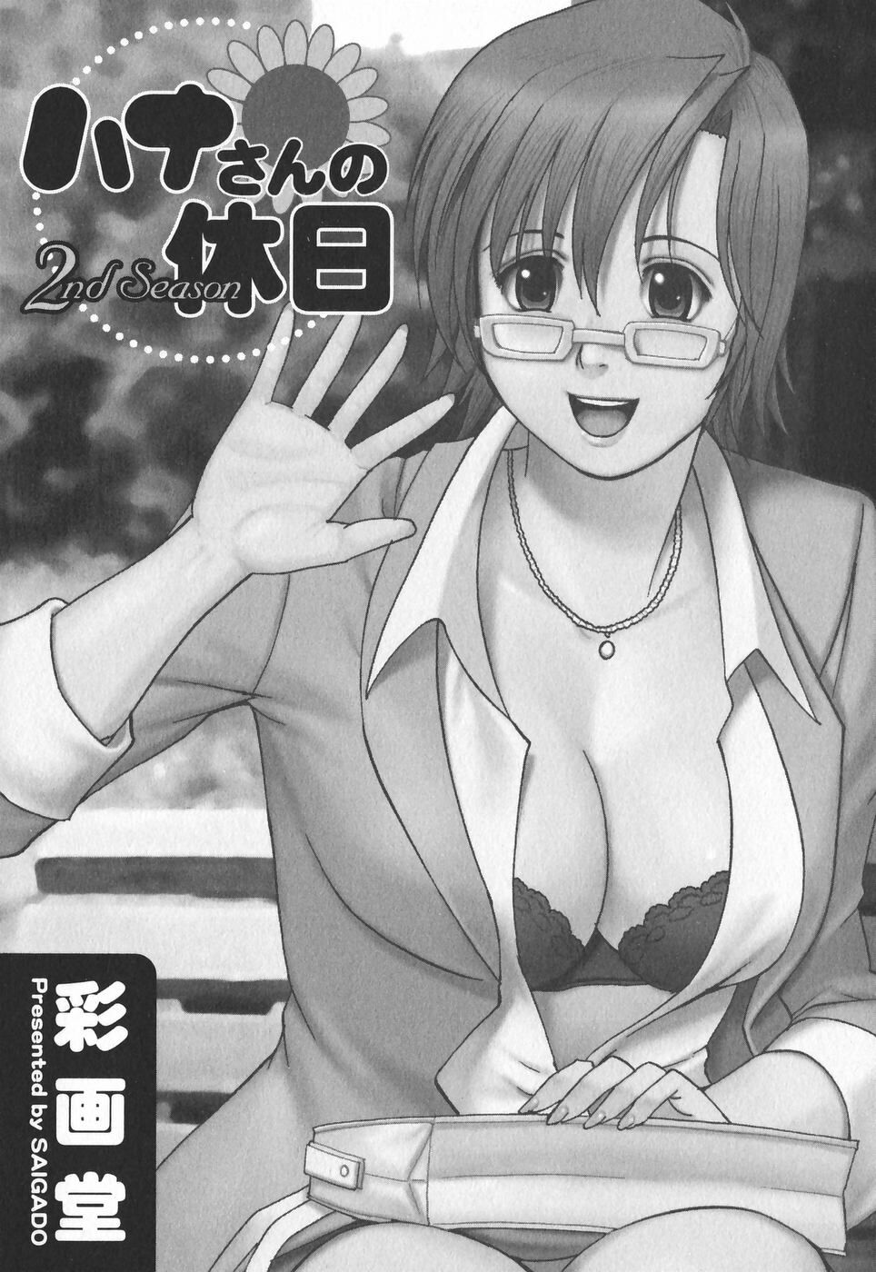 Hana-san no Kyuujitsu 2nd Season - Hana's Holiday 2nd Season | 하나 씨의 휴일 2 page 4 full