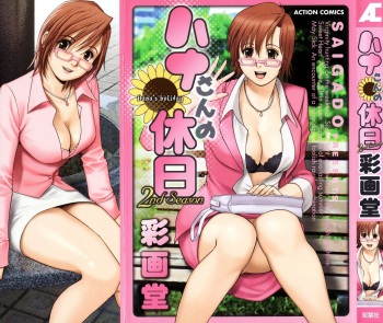Hana-san no Kyuujitsu 2nd Season - Hana's Holiday 2nd Season | 하나 씨의 휴일 2 cover
