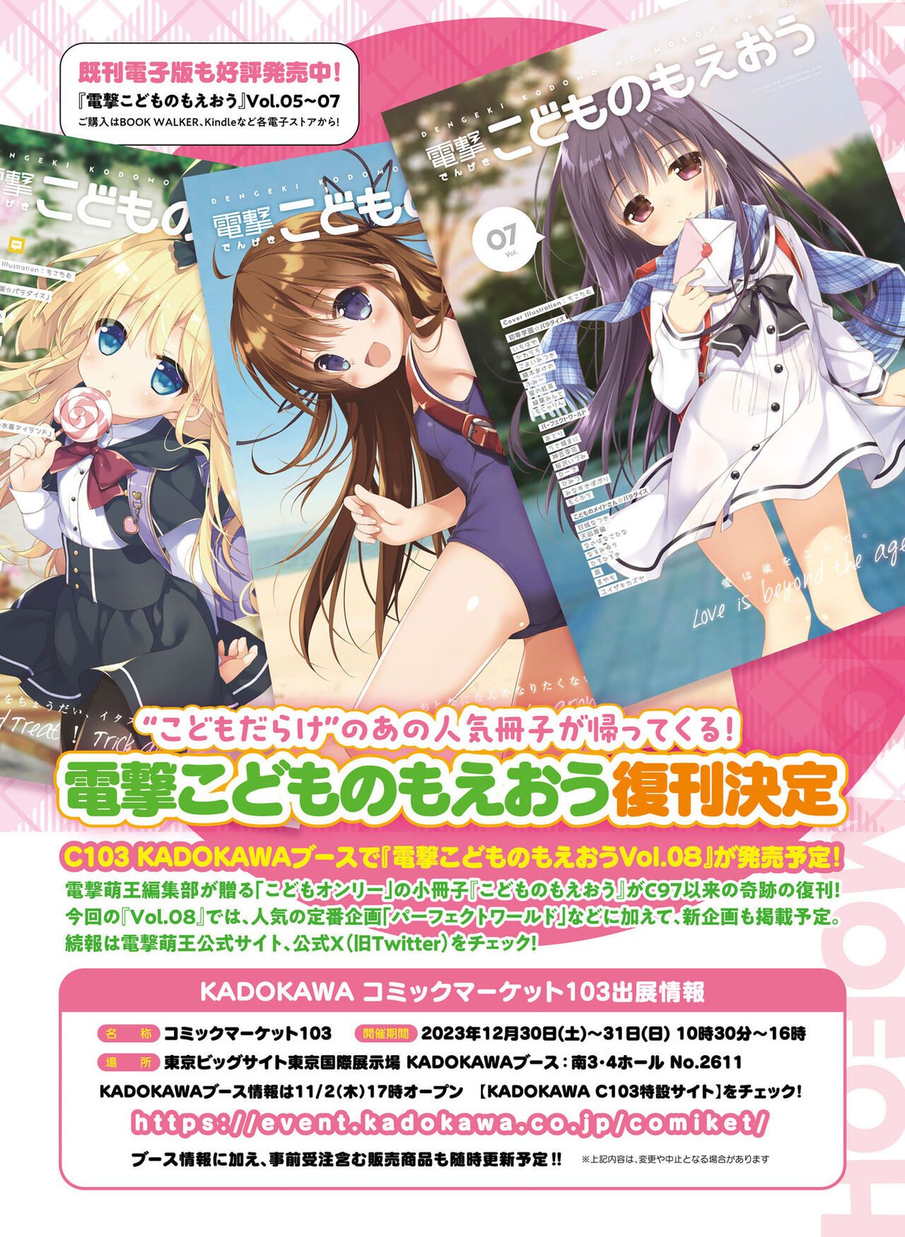 Dengeki Moeoh 2023-12 page 8 full